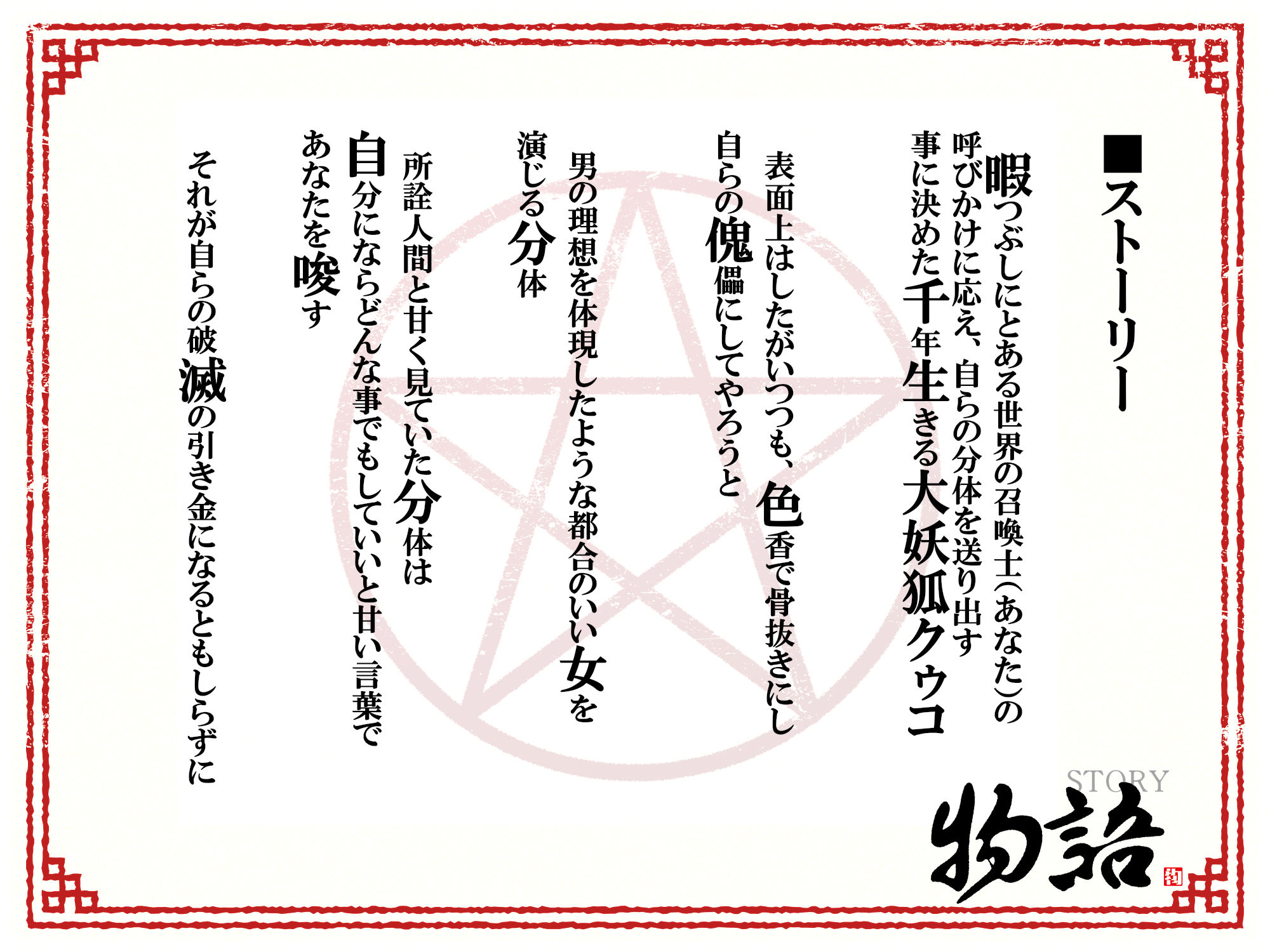 【Wマヌケ・オホ声】アクメ封印で絶頂管理されただけでマン汁垂れ流しながらアクメ懇願する事しか出来ないタダの女の子だと自覚させられる千年生きた大妖狐 サンプル3ページ目