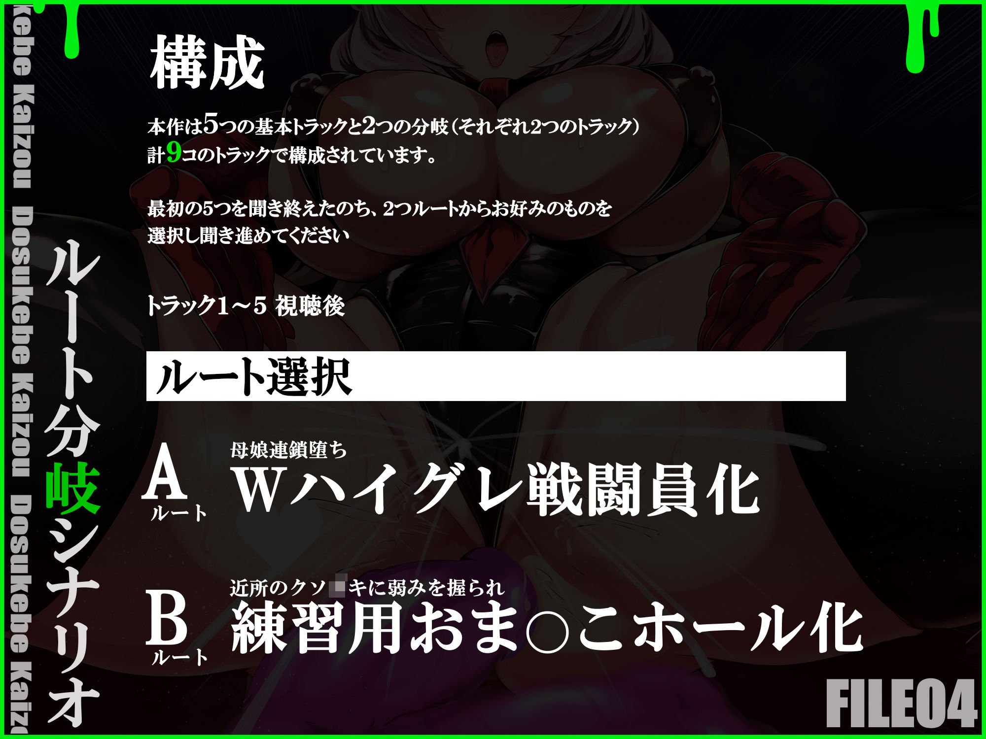 記憶排泄ハイグレアクメで無為自覚改造 知らない間にハイグレで無様にマン汁を撒き散らかすクソザコハイグレ戦闘員に堕ちるママ【ルート分岐】 サンプル4ページ目