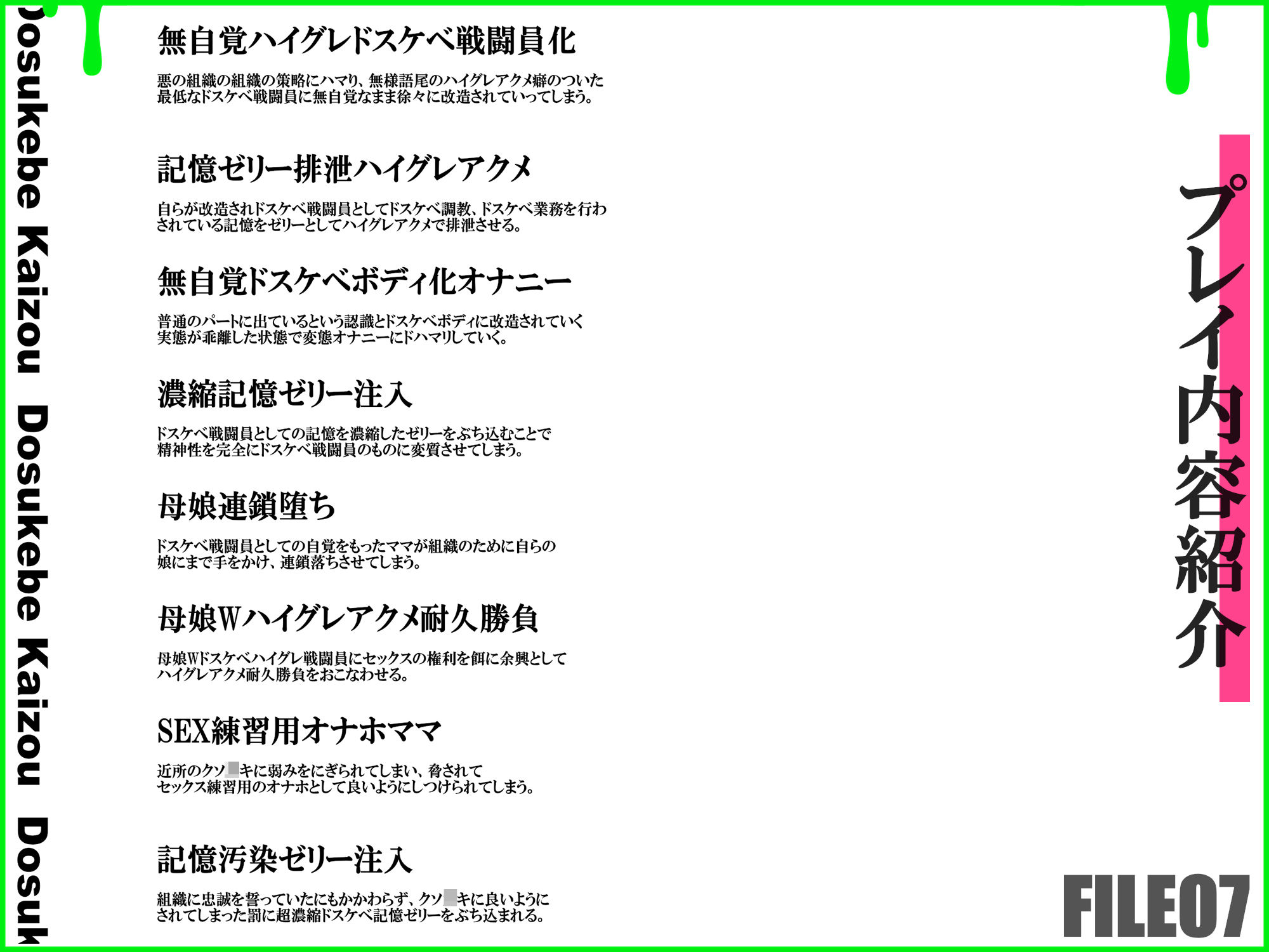 記憶排泄ハイグレアクメで無為自覚改造 知らない間にハイグレで無様にマン汁を撒き散らかすクソザコハイグレ戦闘員に堕ちるママ【ルート分岐】 サンプル7ページ目