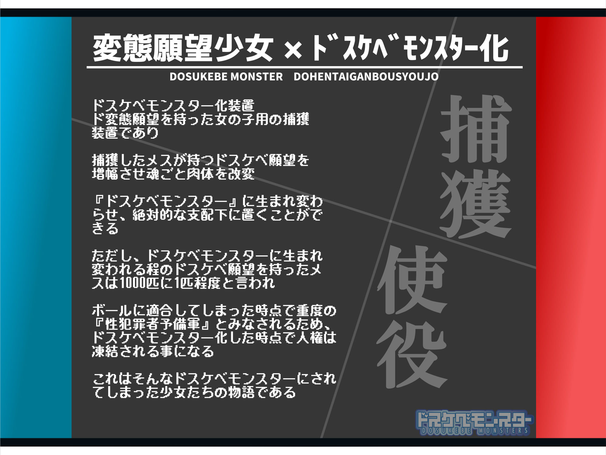 【無様/マヌケ】ド変態な女の子をドスケベモンスターに変えて捕獲して人権剥奪ド変態セックスバトルさせる世界【マスター＆ドスケベモンスターW敗北エンド】 サンプル1ページ目