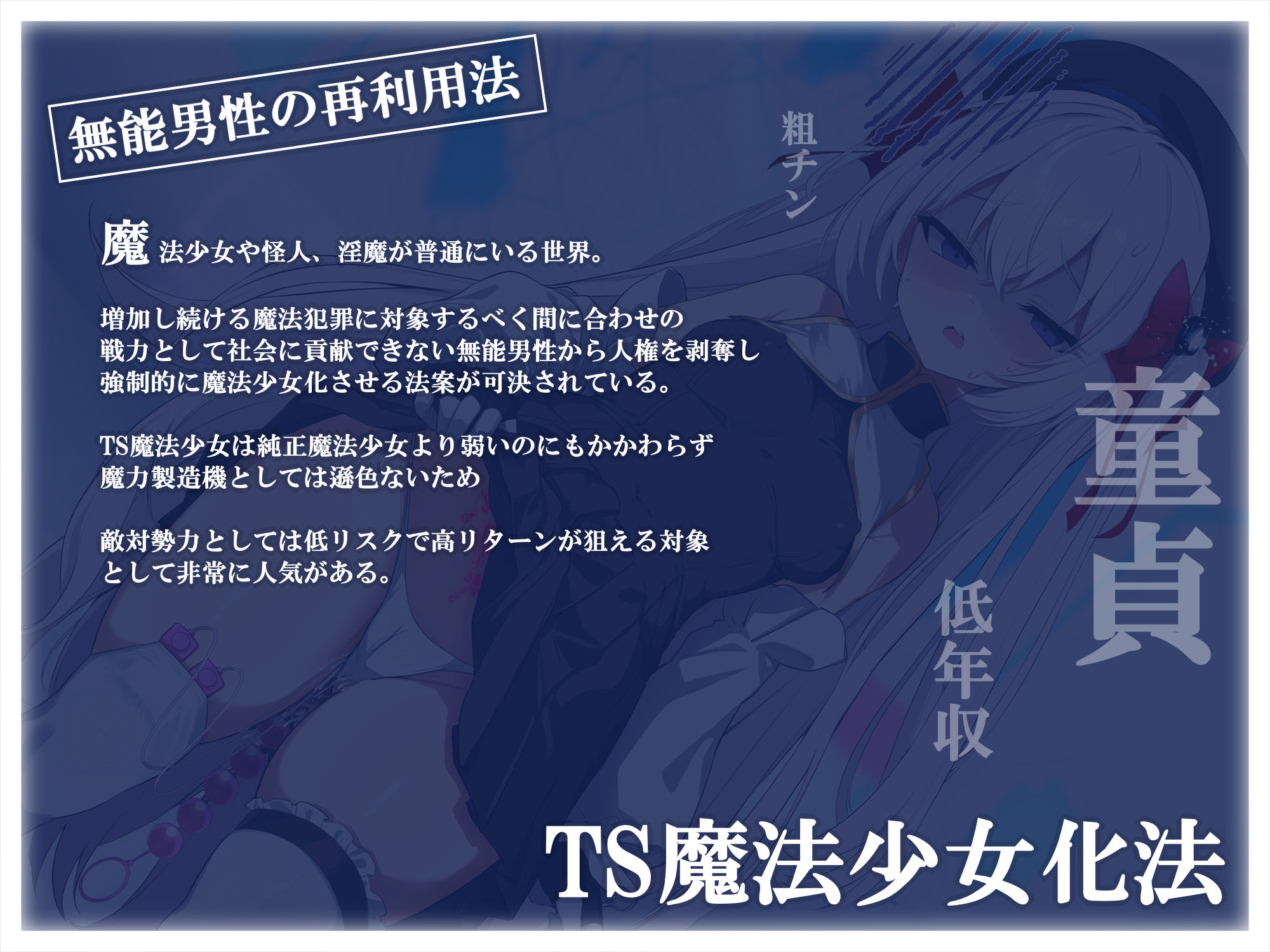 【TS/無様堕ち/連続バッドエンド】無能男性TS魔女少女化法‐ 魔女少女にされた中年オタクがクソ雑魚ドスケベ魔力製造機に堕ちるまで- サンプル3ページ目