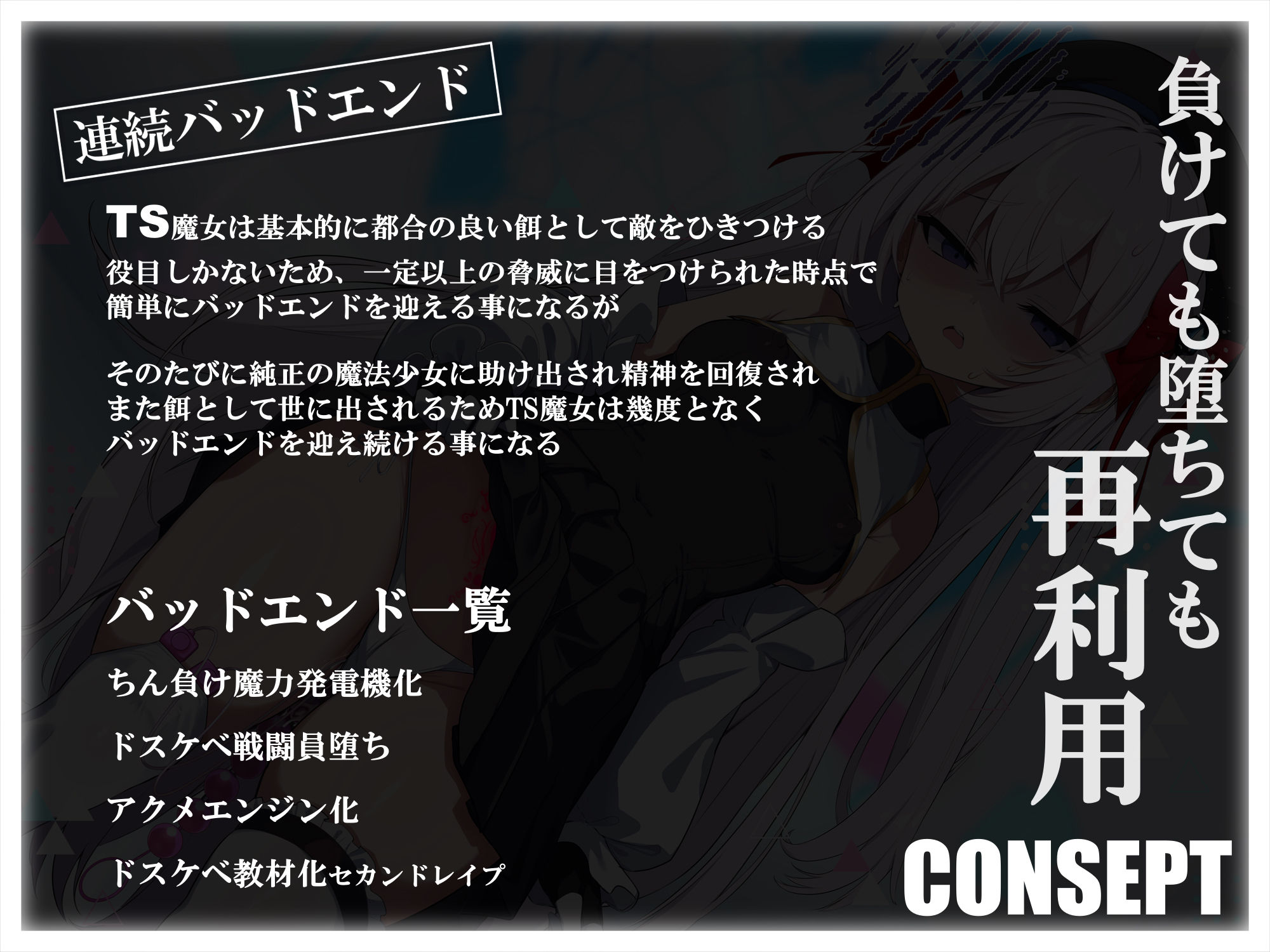 【TS/無様堕ち/連続バッドエンド】無能男性TS魔女少女化法‐ 魔女少女にされた中年オタクがクソ雑魚ドスケベ魔力製造機に堕ちるまで- サンプル4ページ目