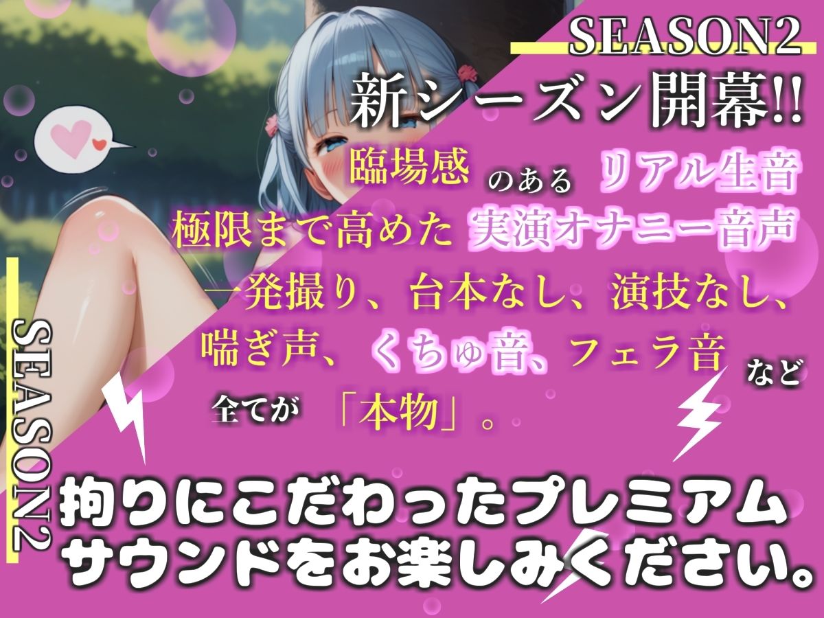 【新作価格】【媚び薬キメおな】【野外オナニー】おほぉ.イグイグゥ//人気声優「中山 夕子」が公園の草ムラでバレないように、全裸で卑猥な妄想しながらの3点責め連続絶頂♪ サンプル1ページ目