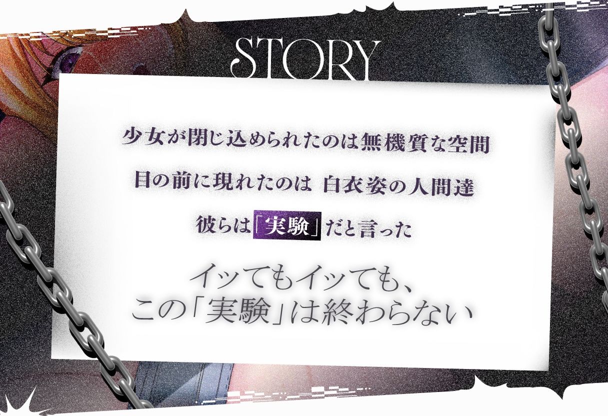 拘束され、イかされ続けた少女の実験記録 サンプル2ページ目