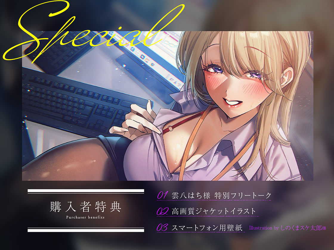 【逆NTR×密着】先輩とイケナイことしよ？残業中に職場の美人先輩に襲われ裏切りえっち サンプル1ページ目