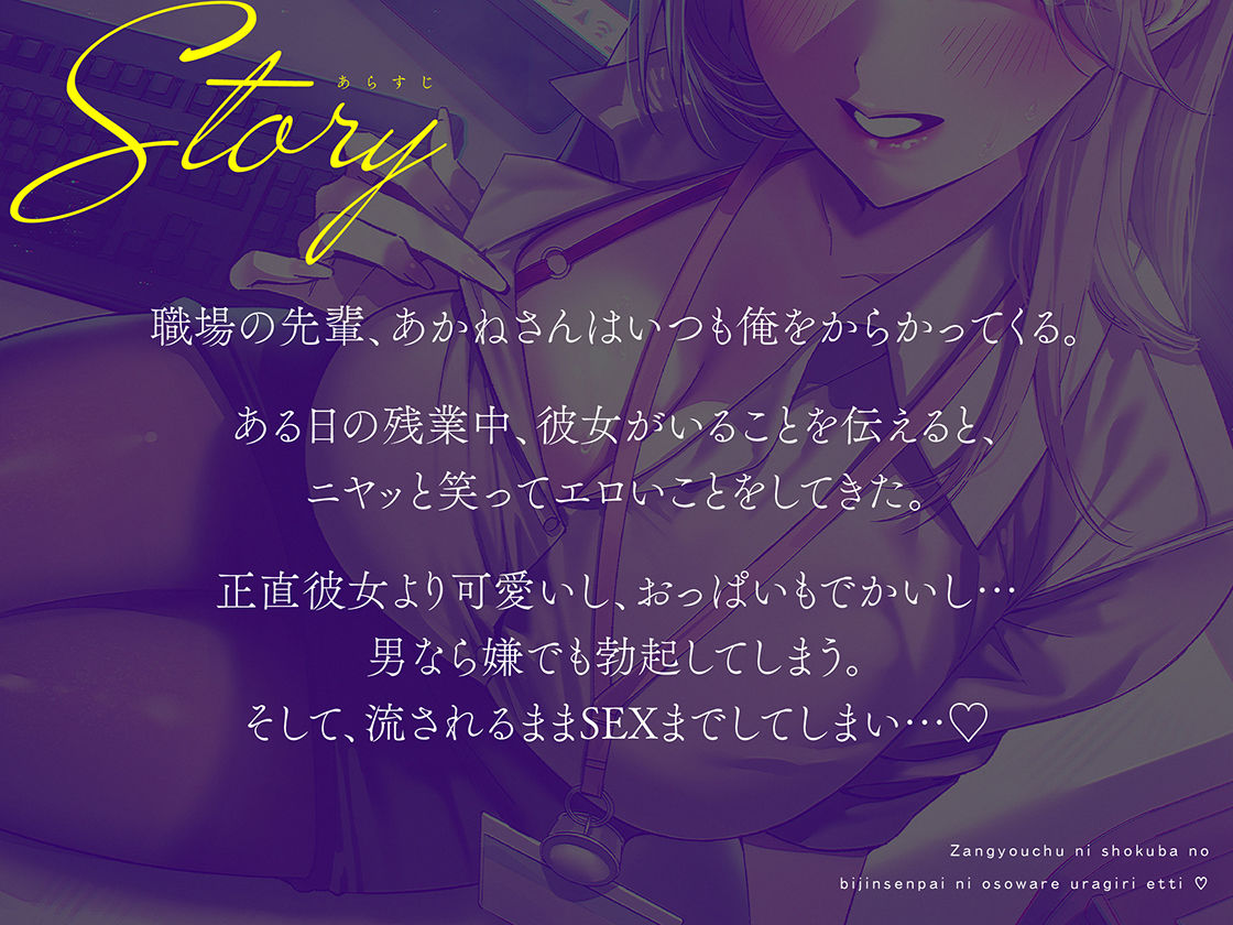 【逆NTR×密着】先輩とイケナイことしよ？残業中に職場の美人先輩に襲われ裏切りえっち サンプル2ページ目