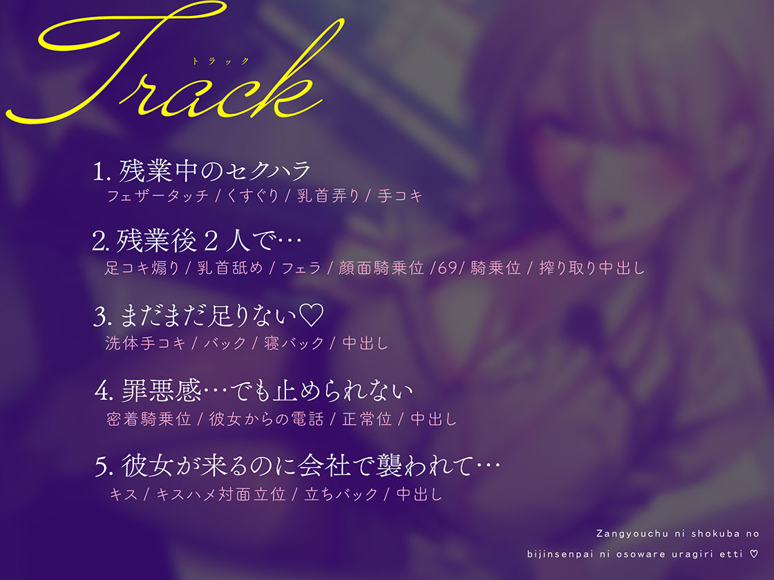 【逆NTR×密着】先輩とイケナイことしよ？残業中に職場の美人先輩に襲われ裏切りえっち サンプル4ページ目