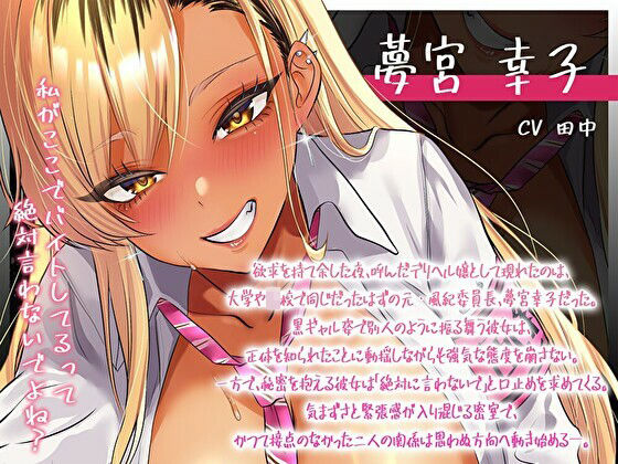 デリヘル呼んだら…黒ギャル風紀委員長がきた〜弱みを握ってねっとり中出し本番えっち〜 サンプル3ページ目