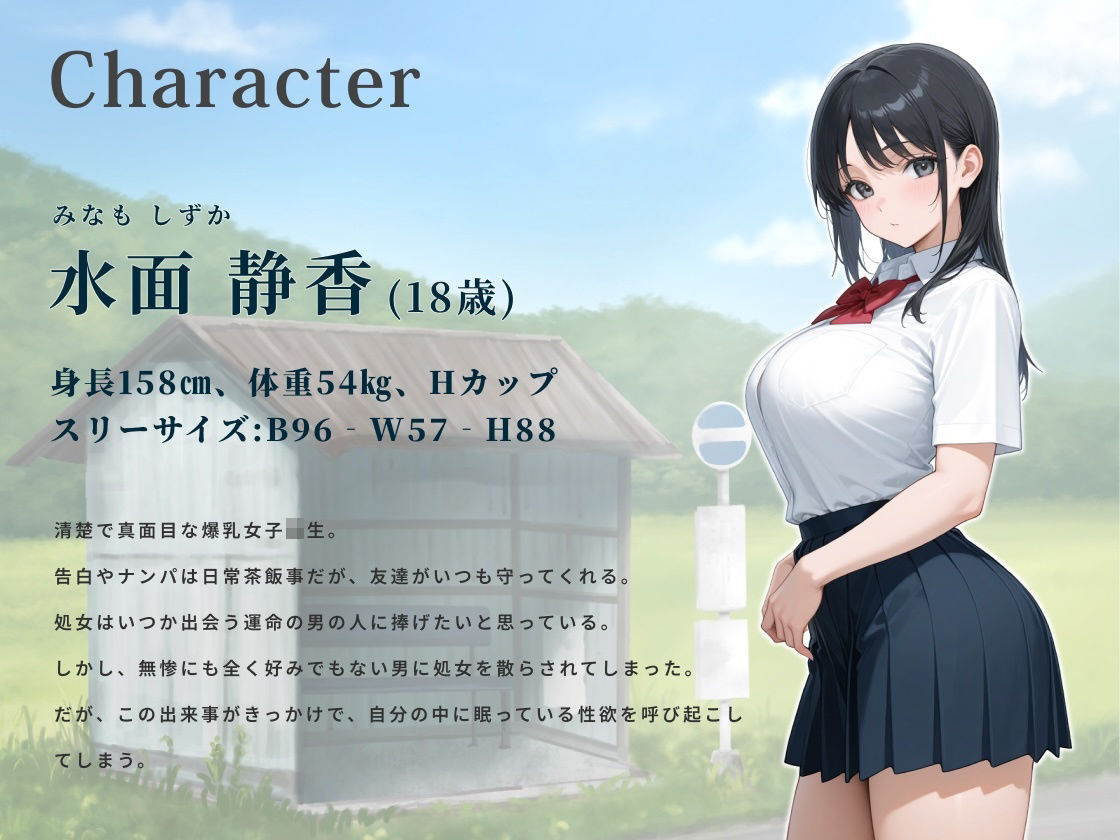 田舎の因習村で何も知らない爆乳清楚JKは夜●いレ〇プで処女を散らす【中出し/快楽堕ち/痴女】 サンプル2ページ目