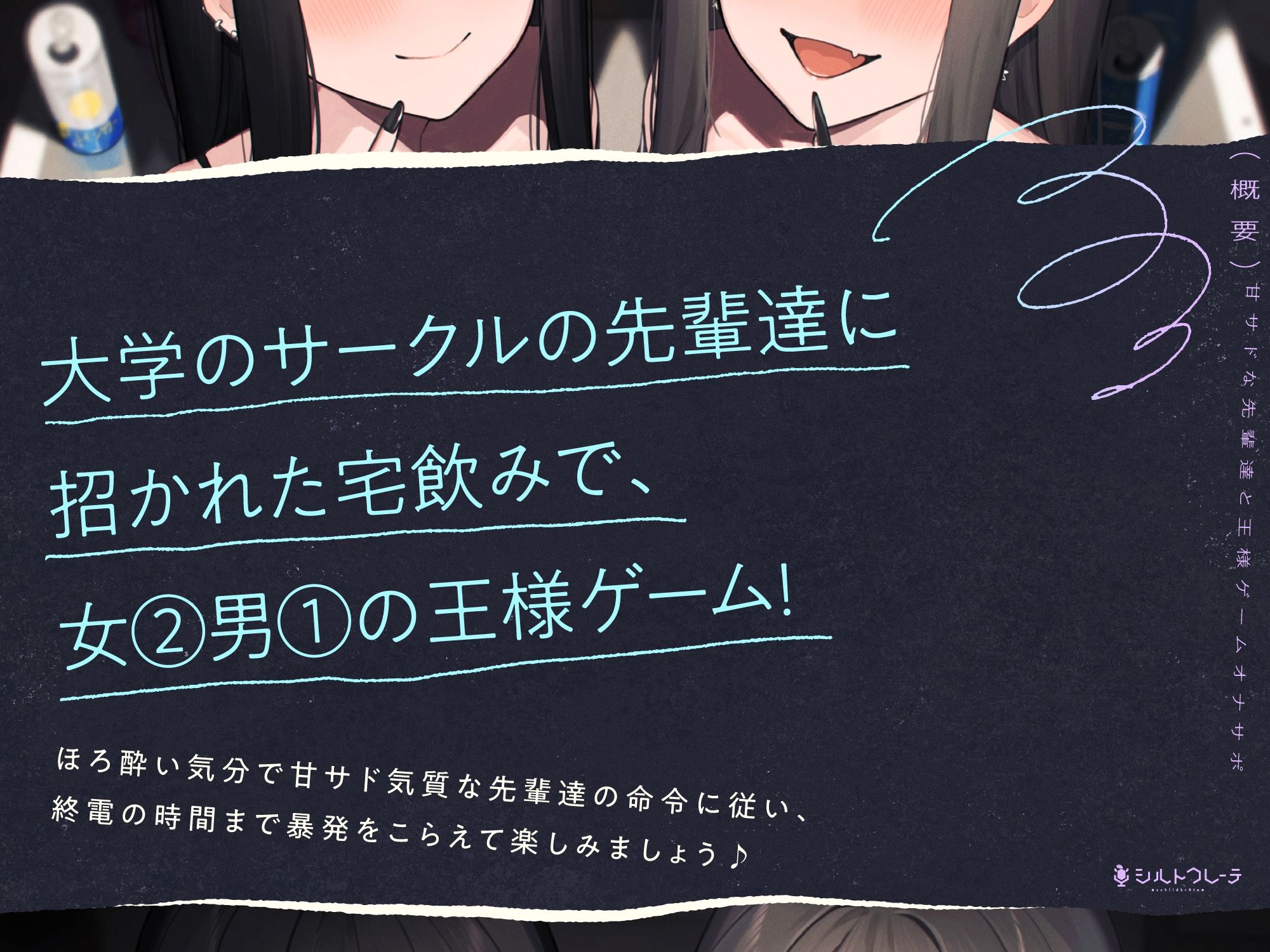 甘サドな先輩達と王様ゲームオナサポ サンプル1ページ目
