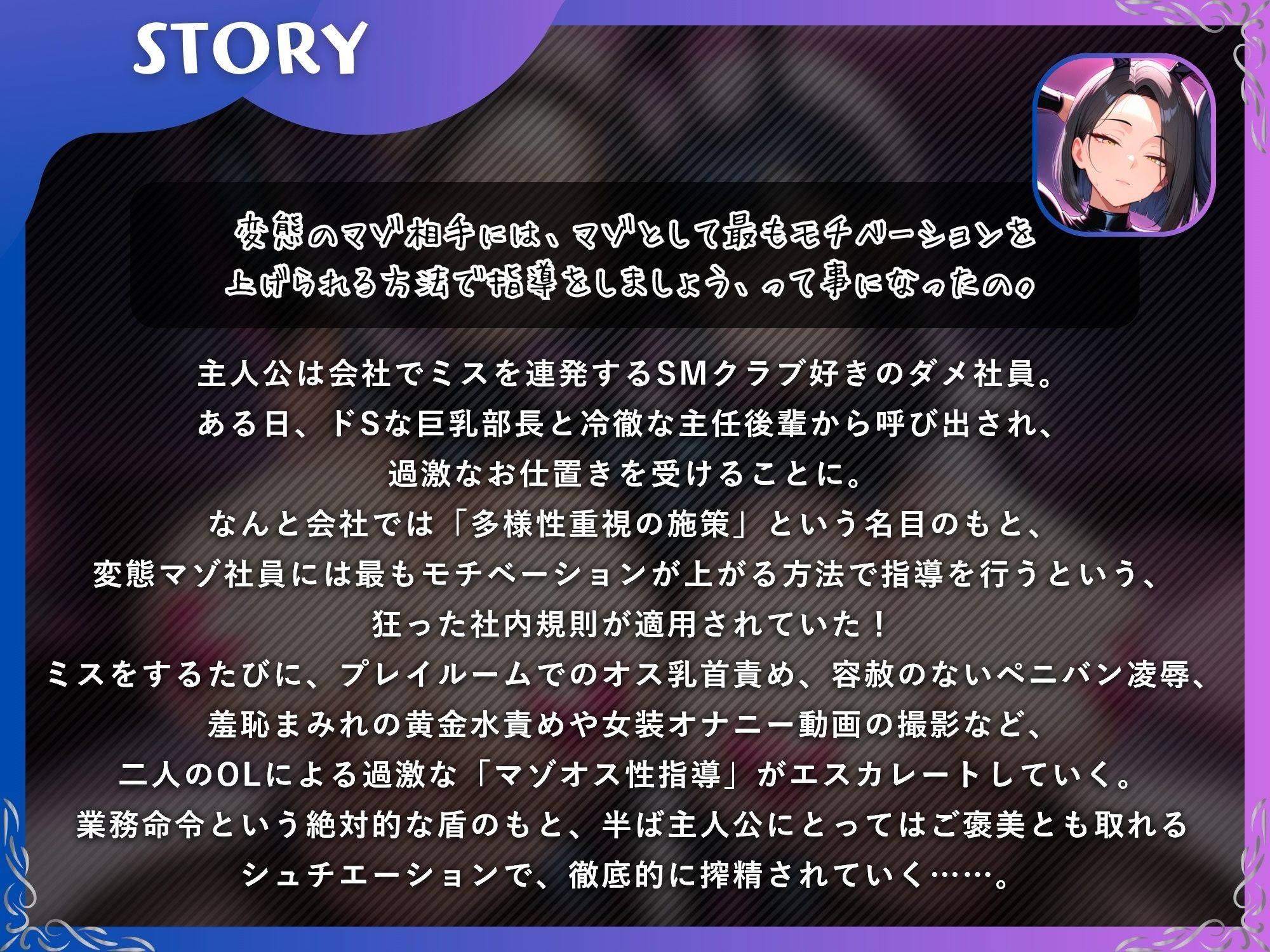 WドSなOLによるマゾオス性指導〜トンデモ業務命令でマゾ責め搾精お仕置き〜【ドM向け/KU100】 サンプル1ページ目