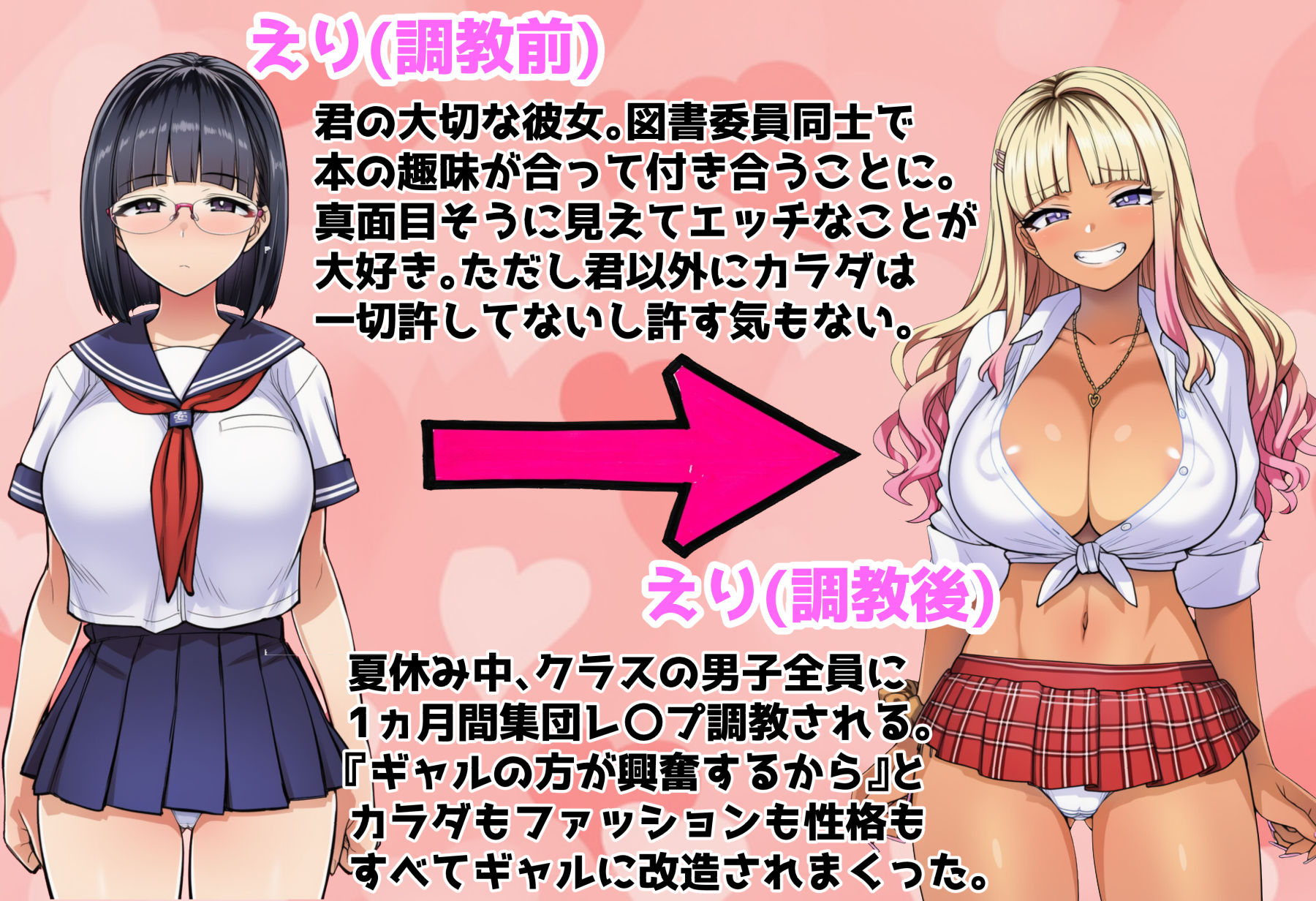 キミのことが大好きでエッチな黒髪巨乳彼女がギャル堕ち調教されてクラスメート全員の共有肉便器になる音声＋10ページ漫画 サンプル1ページ目