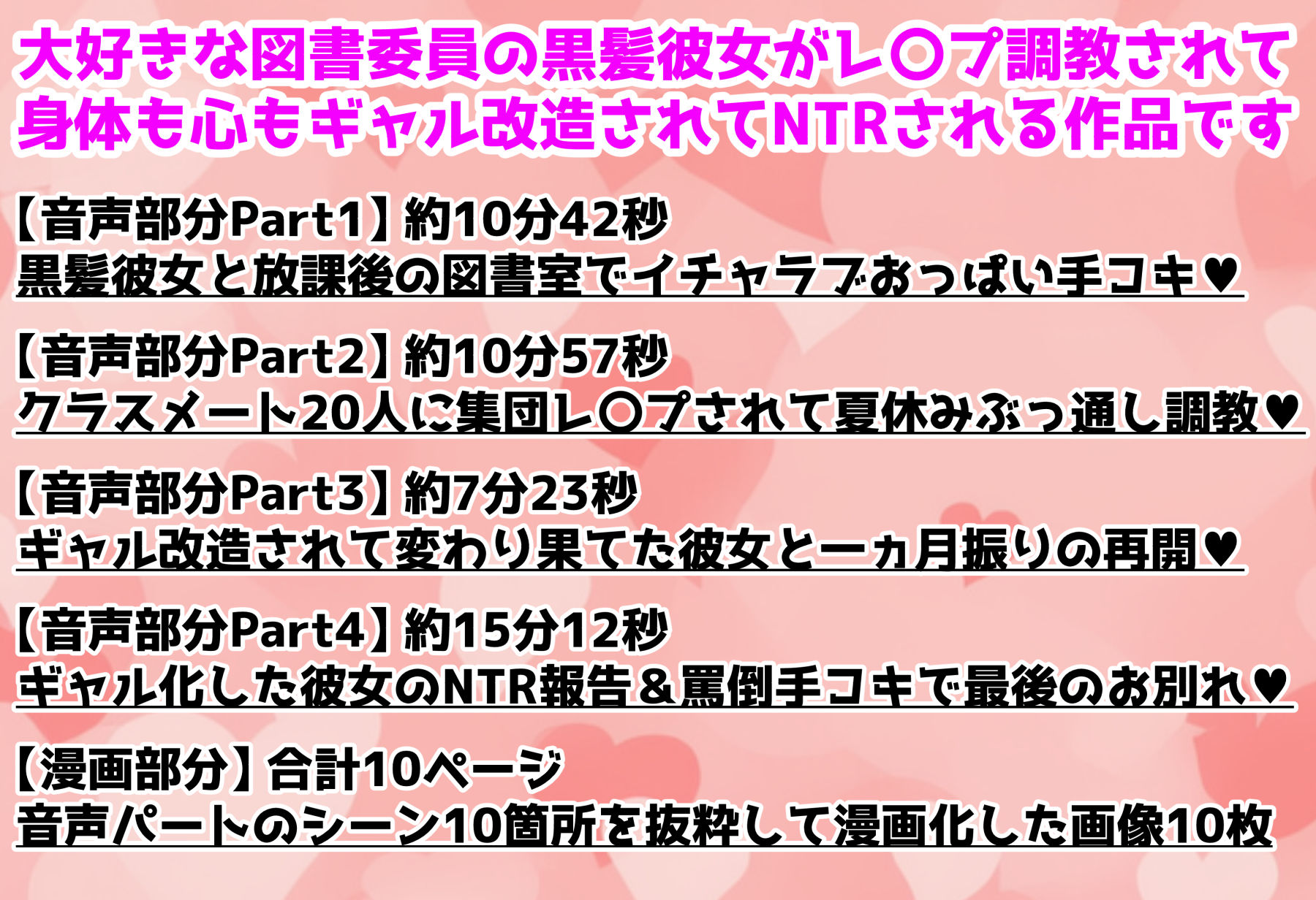 キミのことが大好きでエッチな黒髪巨乳彼女がギャル堕ち調教されてクラスメート全員の共有肉便器になる音声＋10ページ漫画 サンプル2ページ目