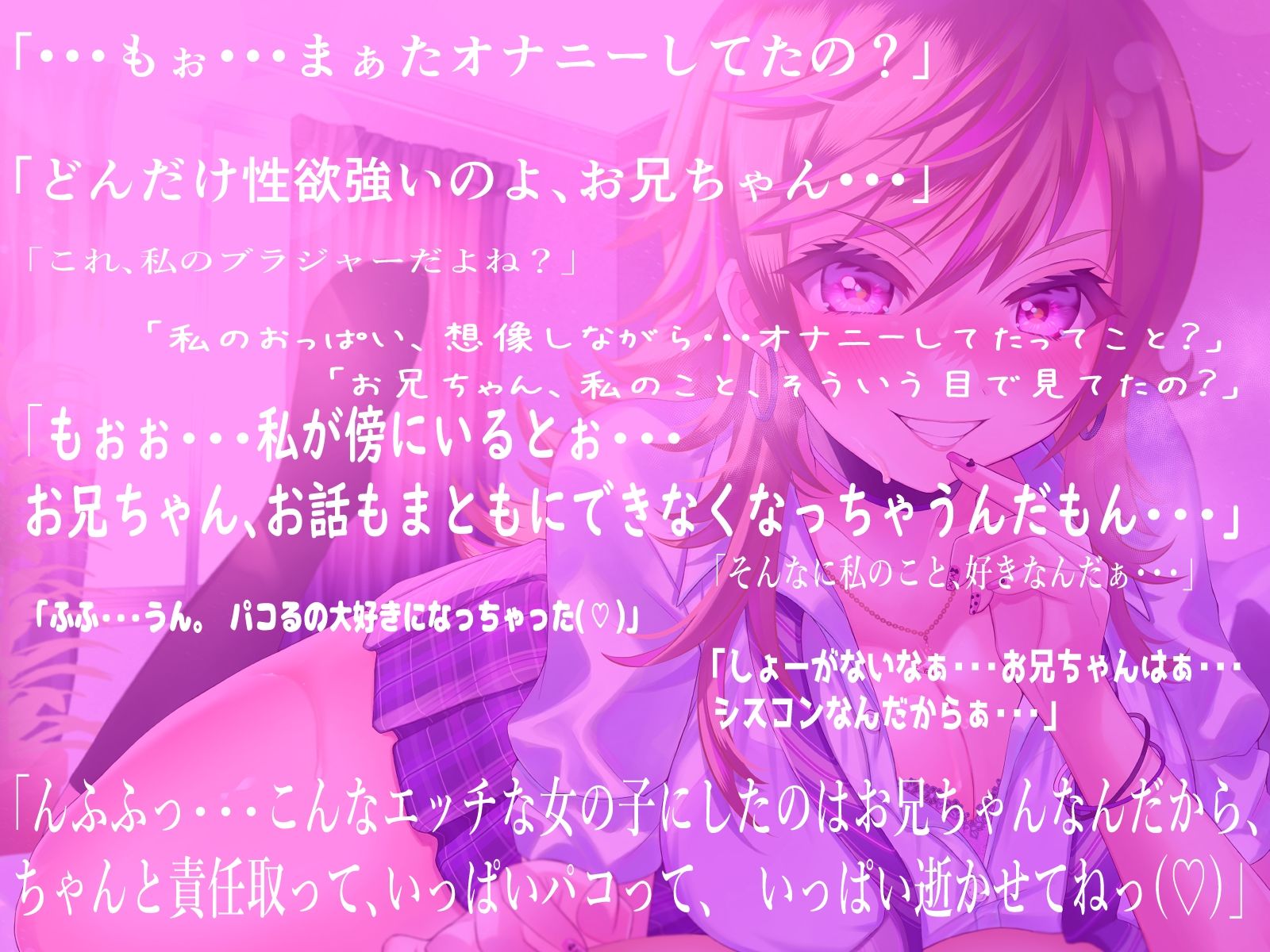 彼氏からNTRしてパコパコ当番にしたアナタの事を好きすぎるドスケベ妹が淫語と吐息まじりの脳がとろける耳舐めや乳首攻めで、朝からイチャラブセックスを求めてくる日常 サンプル3ページ目