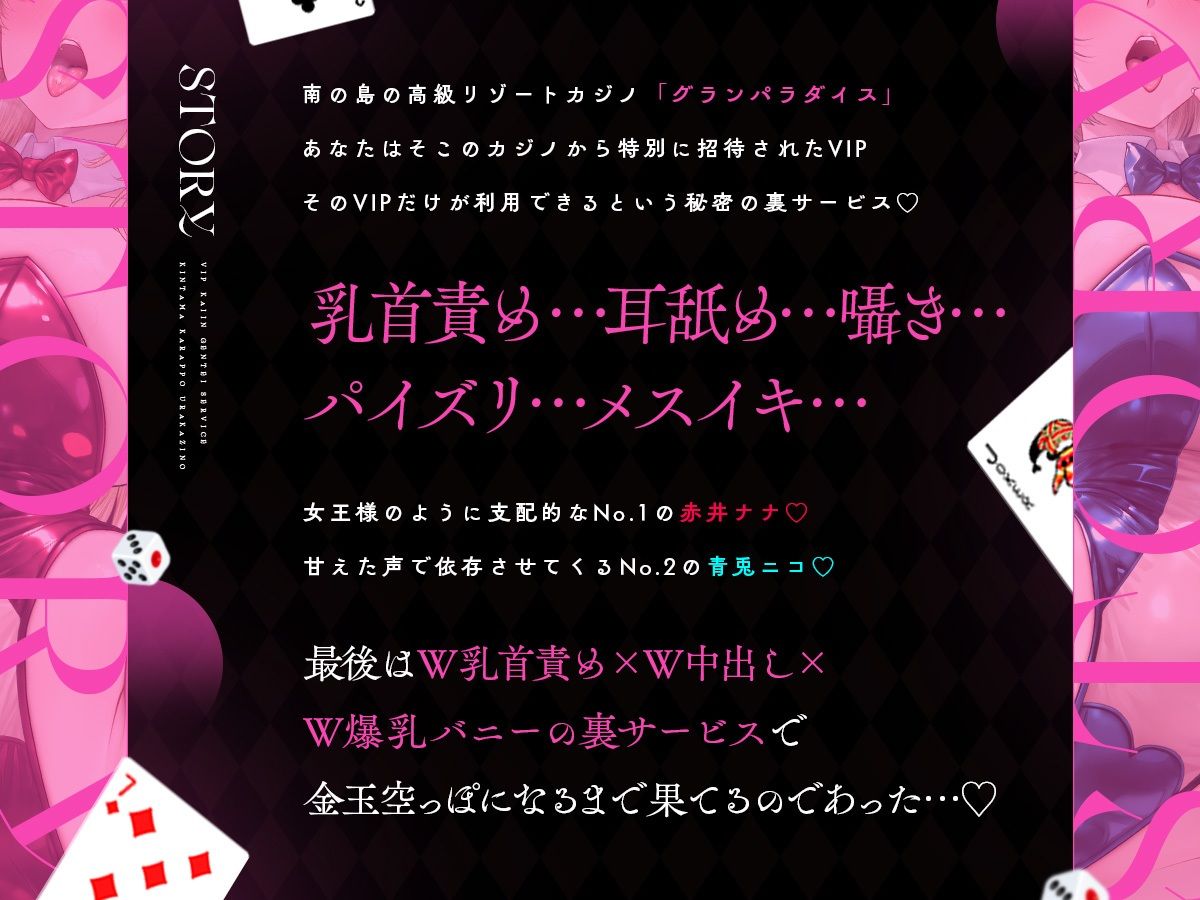 【W乳首責め×W中出し×W爆乳バニー】〜VIP会員限定サービス〜W爆乳バニーの金玉空っぽ裏カジノ【CV秋山はるる】【CV大山チロル】 サンプル2ページ目