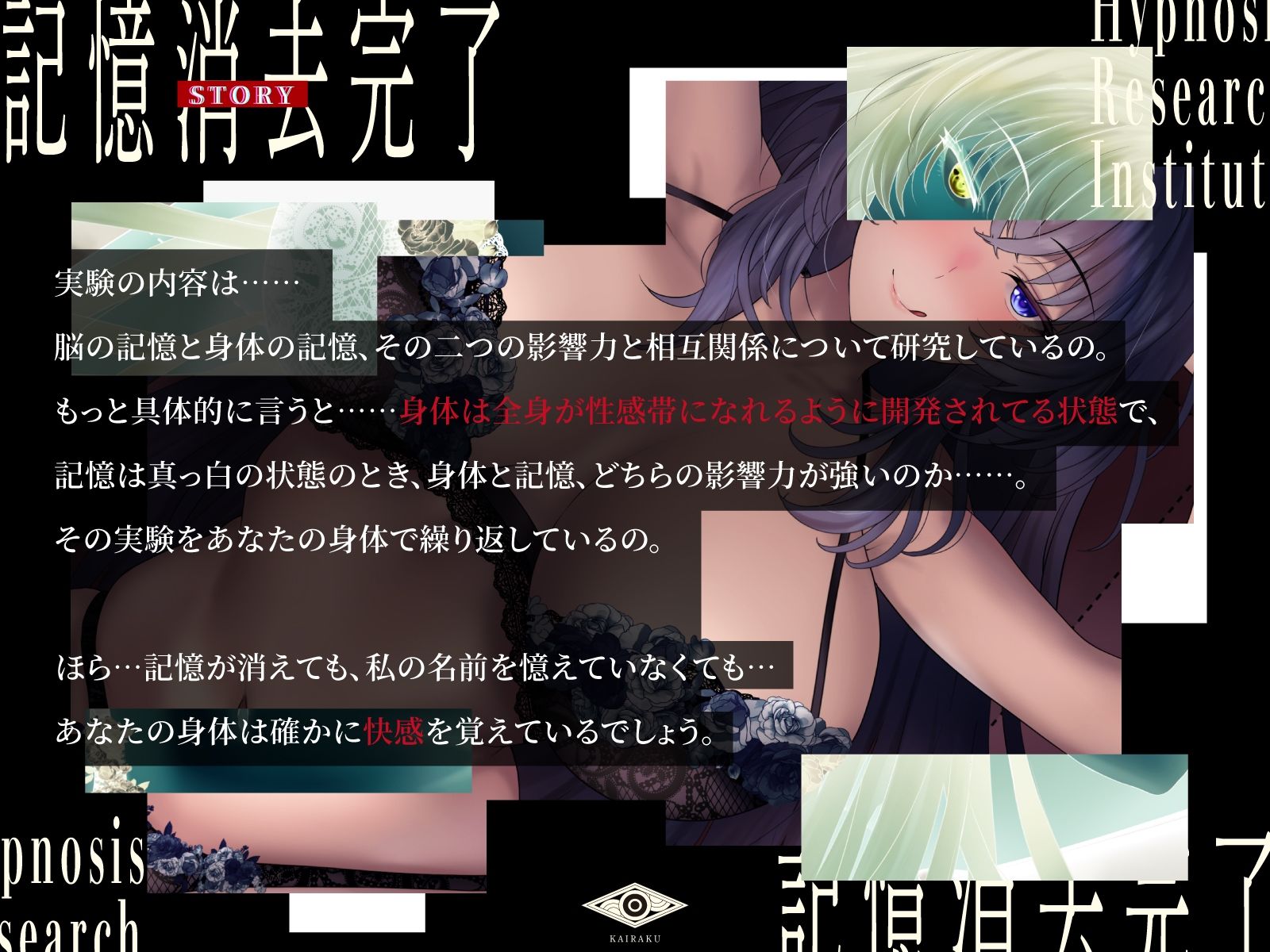 【メス堕ち♀連続トランス】メスイキ快楽研究所〜記憶消去で今日からあなたもメスの快楽を味わえる〜【CV天知遥】 サンプル2ページ目