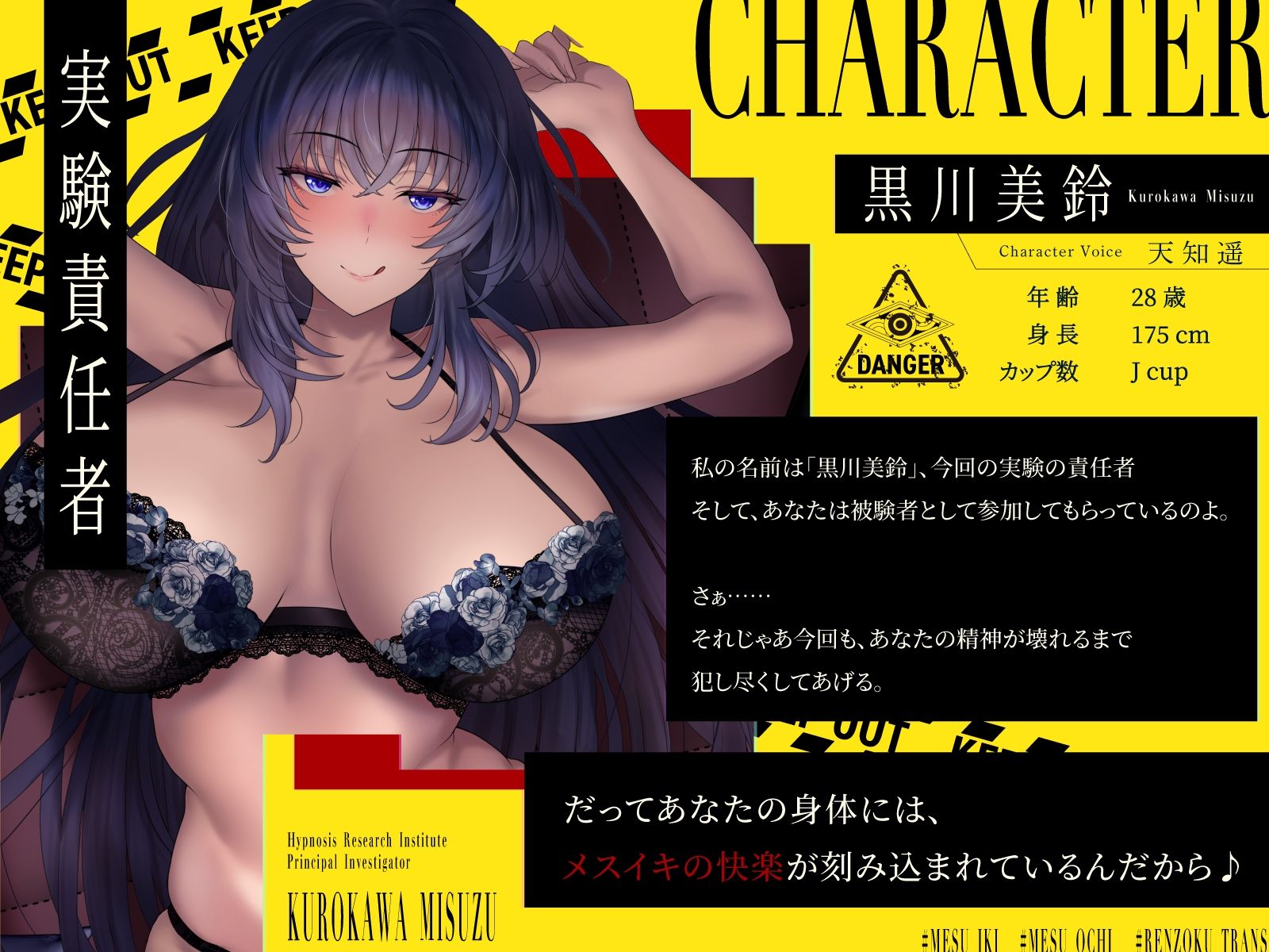 【メス堕ち♀連続トランス】メスイキ快楽研究所〜記憶消去で今日からあなたもメスの快楽を味わえる〜【CV天知遥】 サンプル3ページ目