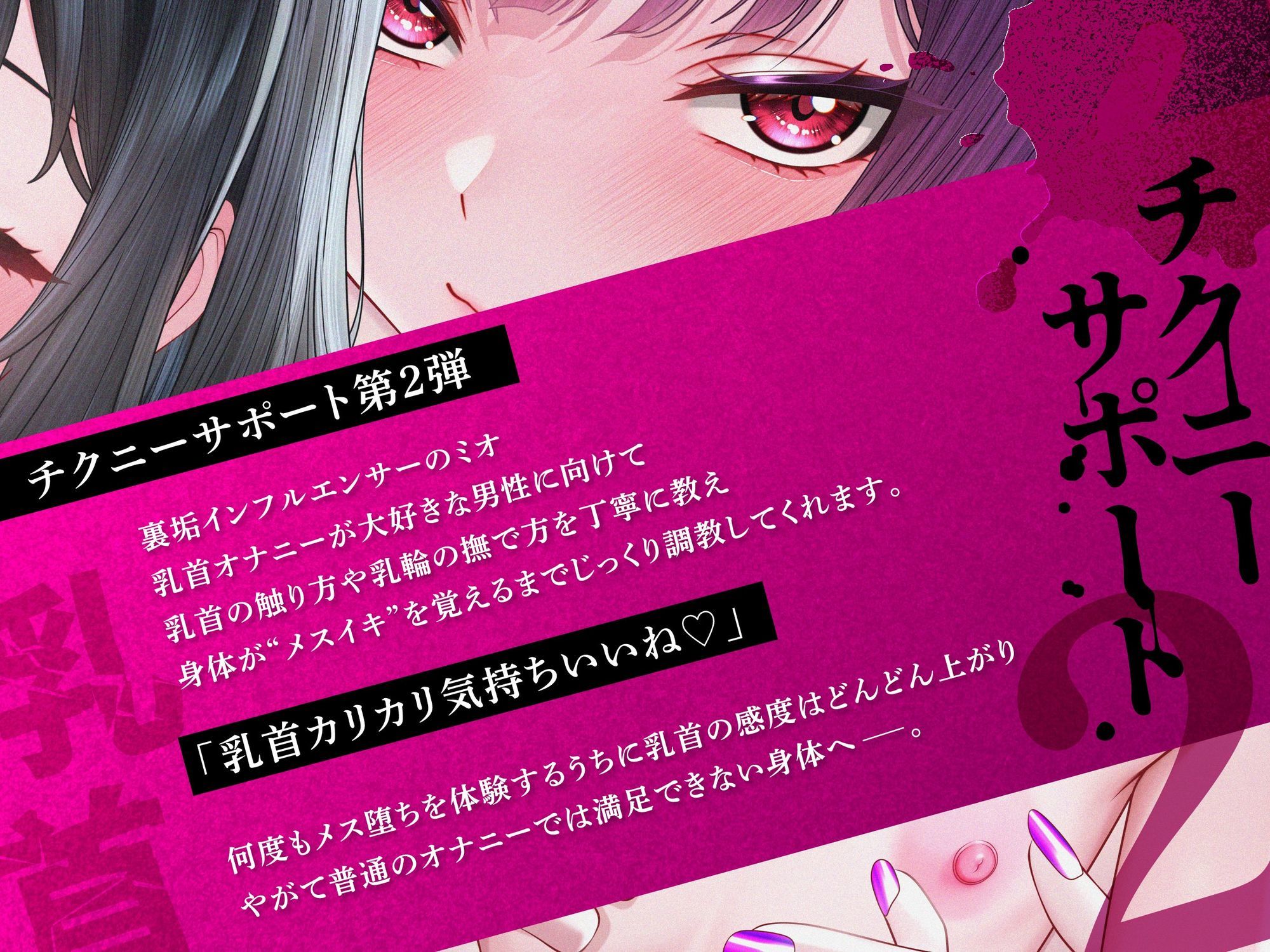 天才エロイプ師によるチクニーサポート2【メスイキ⇒射精感のないイキ方〜乳首でイきたいあなたへ〜】【CVこやまはる】 サンプル2ページ目