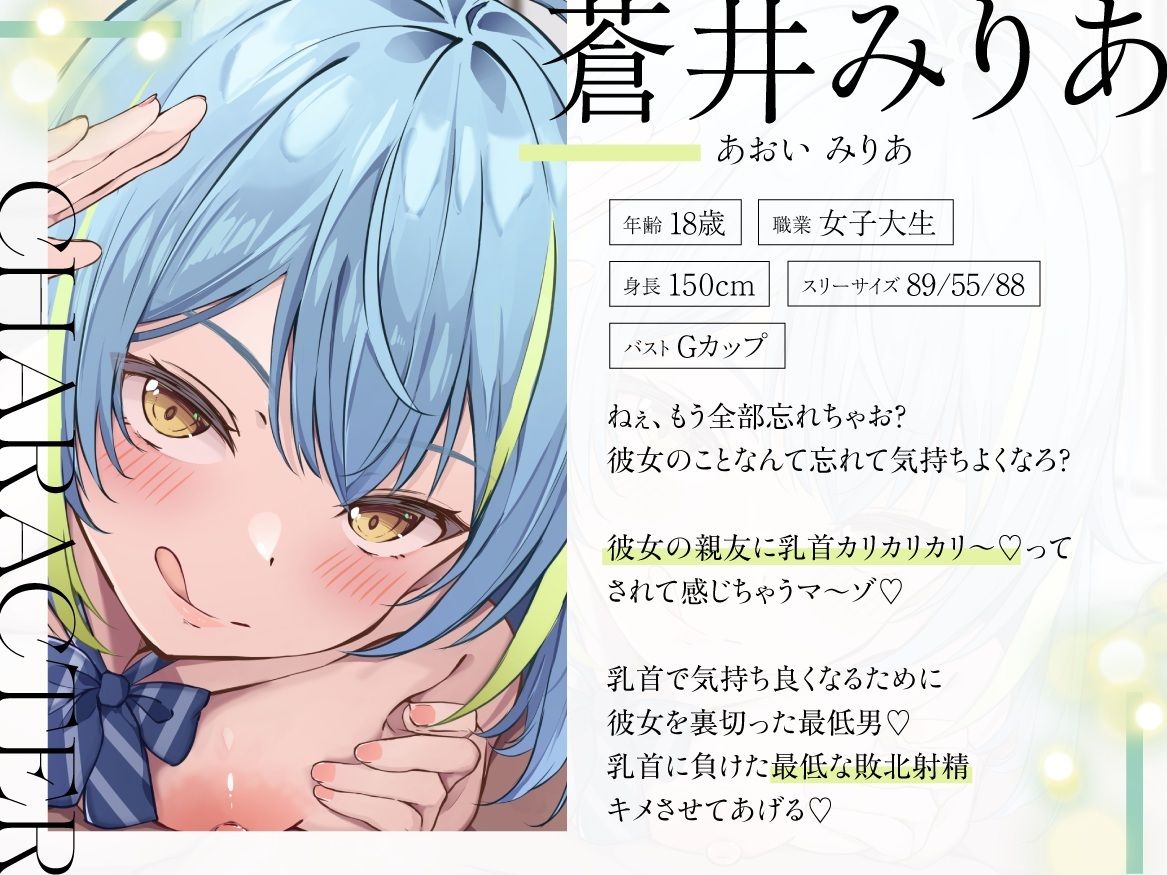 【KU100】【逆NTR】「彼女の事大好きなら...我慢できるよね？」〜彼女の親友の裏切り乳首アクメトラップ〜【CV柚木つばめ】 サンプル3ページ目