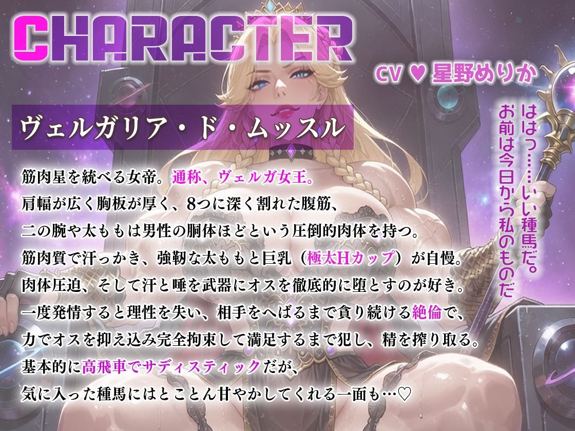 巨体筋肉星女王に監禁！専属種馬に〜最強筋肉で太ももヘッドシザー完全拘束！汗唾調教逆レ●プ搾り取り〜 サンプル2ページ目