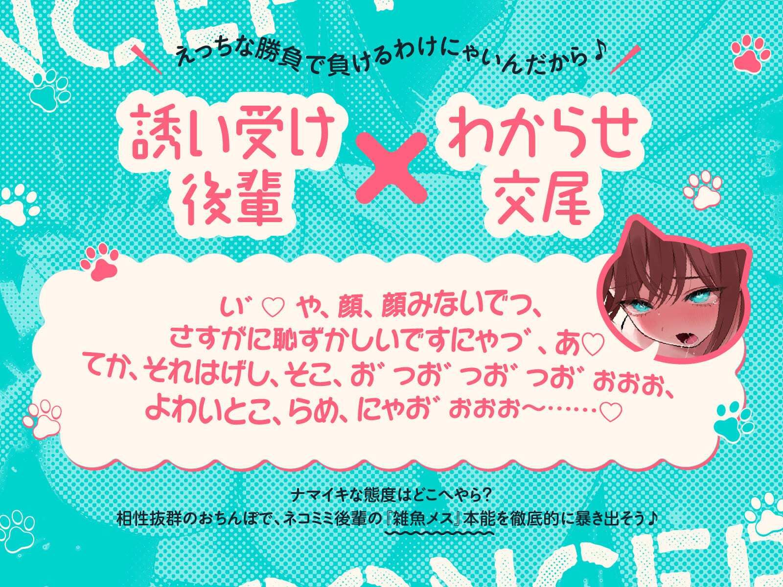 ナマイキ猫ちゃん後輩は今日もわからせ交尾待ち。 サンプル1ページ目