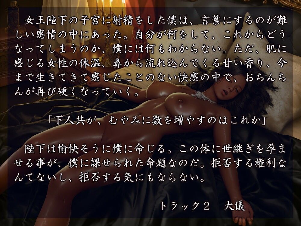 ボクは女王陛下のモノ サンプル2ページ目