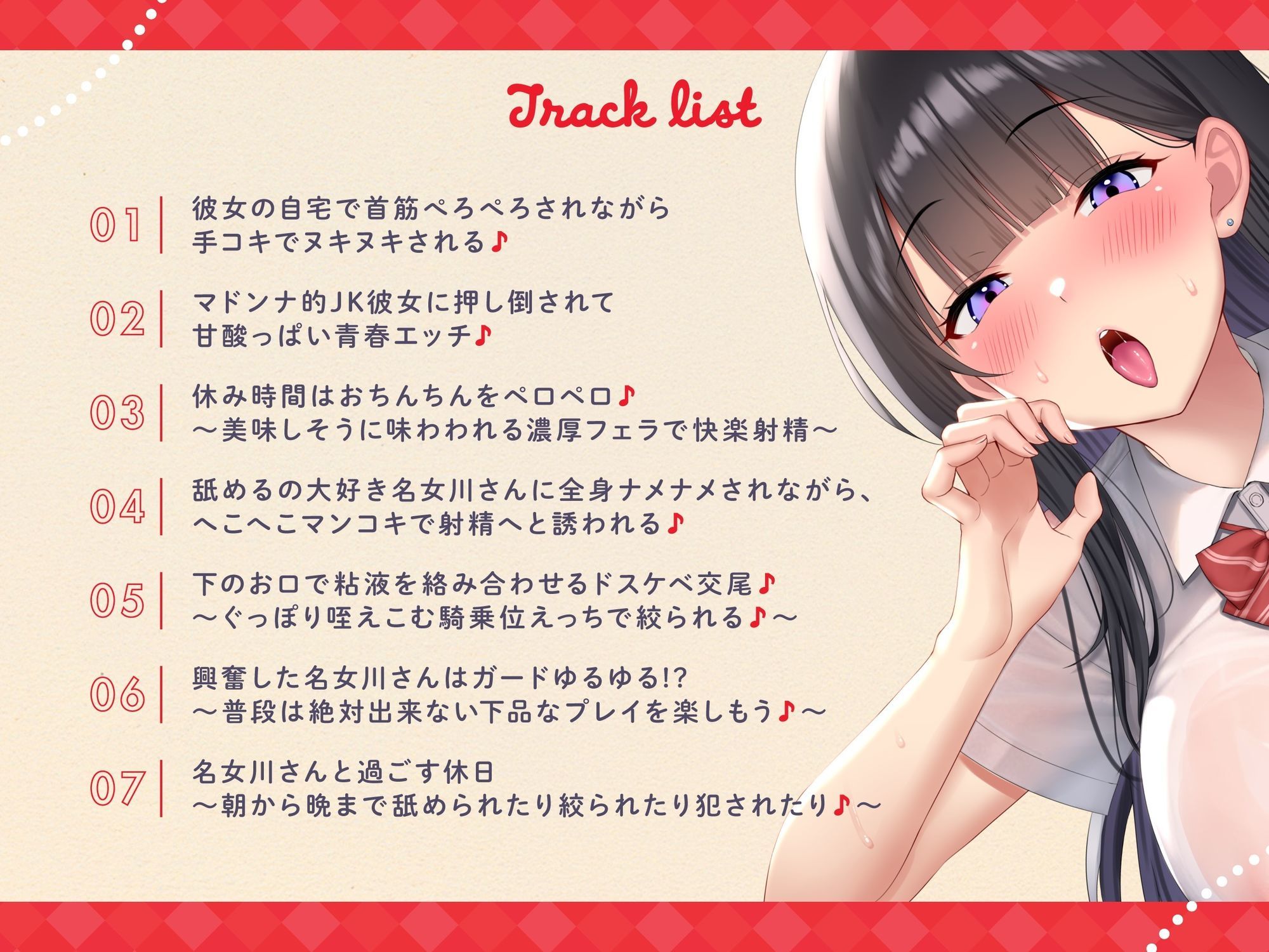 【おくちご奉仕特化】〜舐めるの大好き名女川さん♪〜マドンナ的存在で美人JKな黒髪の乙女に全身ちゅーちゅーされまくりの甘酸っぱい青春恋人えっち♪ サンプル3ページ目