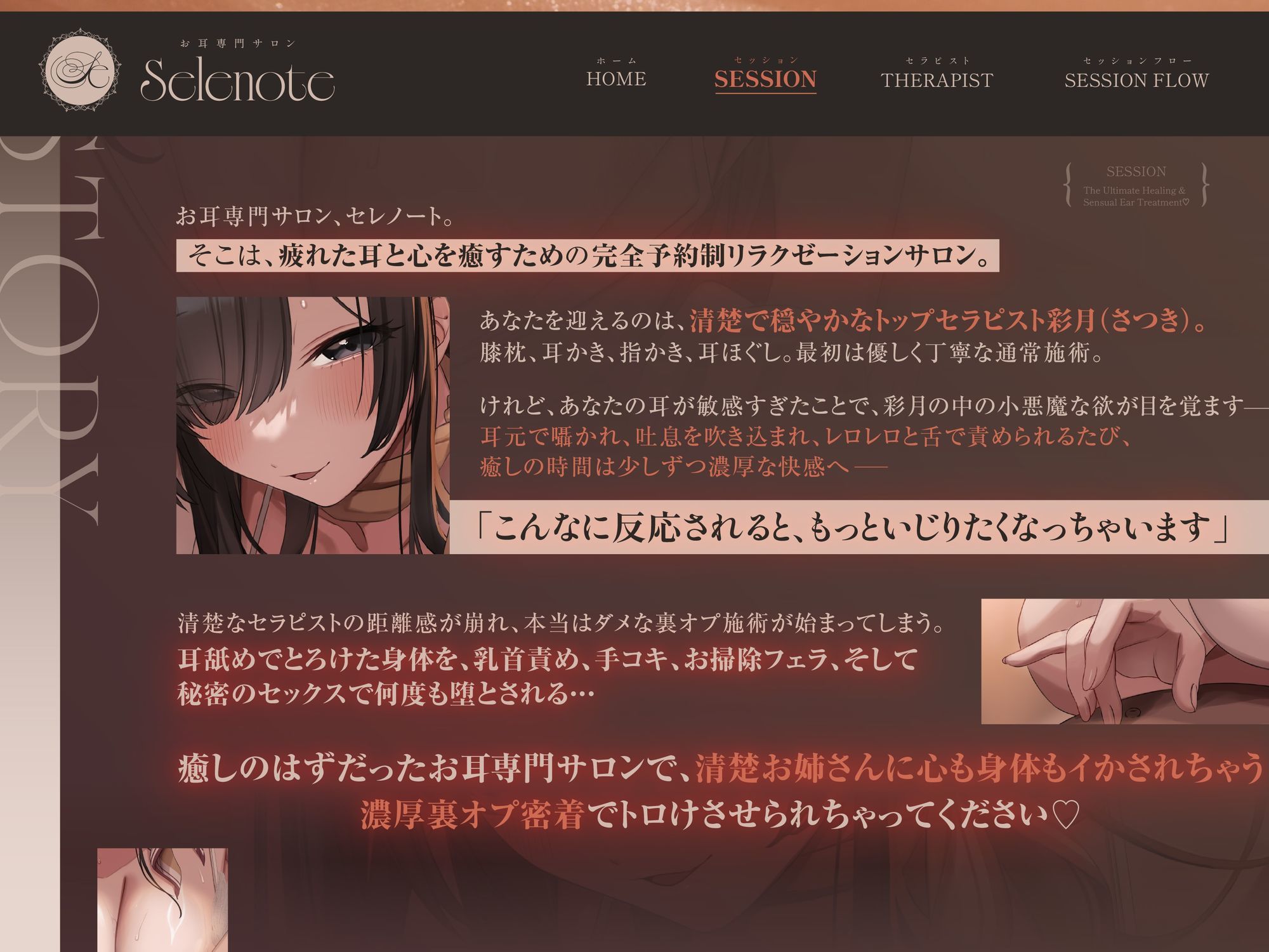 【本編162分×耳責め実演ASMR】お耳専門サロンの癒されえっちフルコース（はーと）〜清楚お姉さんセラピストに耳舐めでレロレロ堕とされ、乳首責めと秘密のセックスで即おちッ〜 サンプル1ページ目