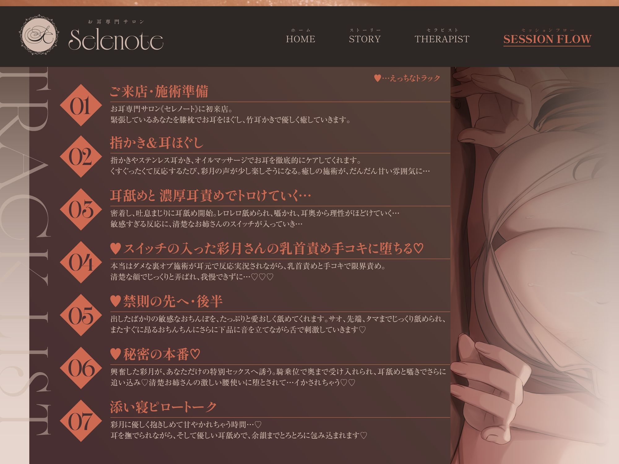 【本編162分×耳責め実演ASMR】お耳専門サロンの癒されえっちフルコース（はーと）〜清楚お姉さんセラピストに耳舐めでレロレロ堕とされ、乳首責めと秘密のセックスで即おちッ〜 サンプル3ページ目