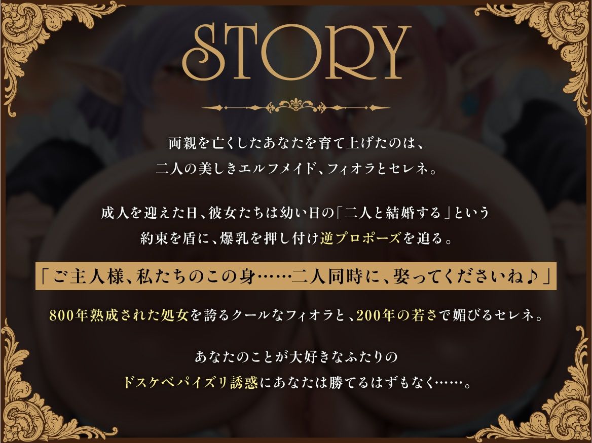 Wエルフメイドの逆プロポーズ〜母替わりの爆乳エルフたちが「メス牛」になってあなたを孕ませ懇願〜【ボテ腹・母乳・アナル舐め】【KU100】 サンプル4ページ目
