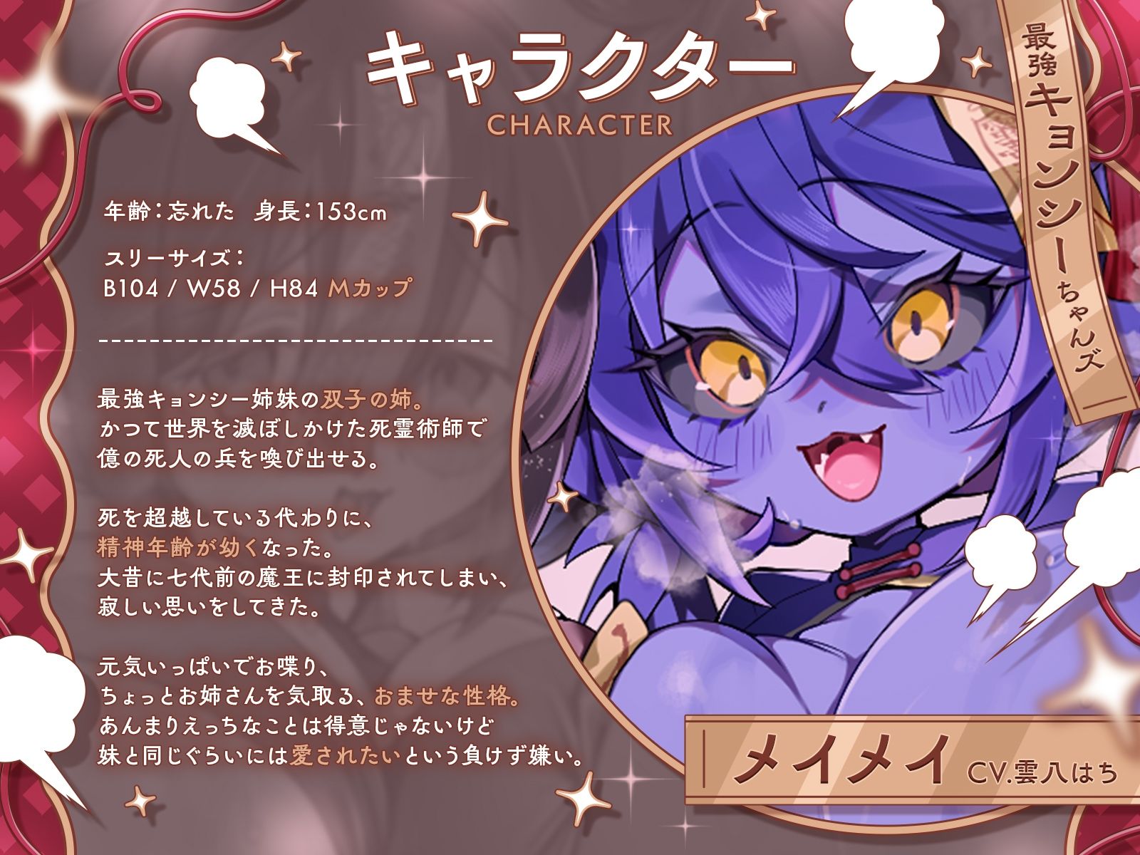 封印されし最強キョンシーちゃんズの愛情おねだり〜むちやわデカ乳＆尻プレスの特盛り姉妹丼えっちで人類を滅ぼそう♪〜【KU100収録】 サンプル2ページ目