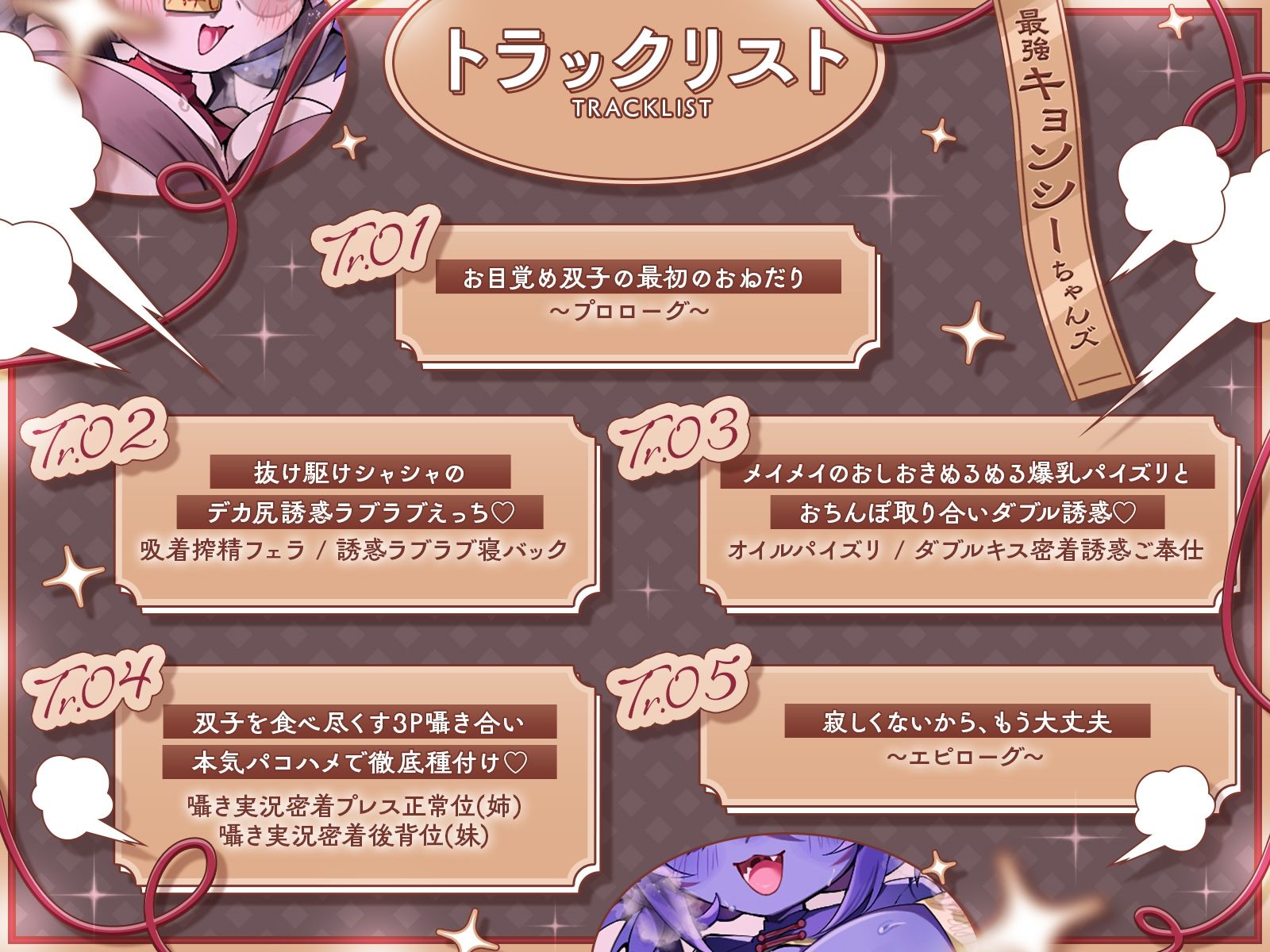 封印されし最強キョンシーちゃんズの愛情おねだり〜むちやわデカ乳＆尻プレスの特盛り姉妹丼えっちで人類を滅ぼそう♪〜【KU100収録】 サンプル4ページ目