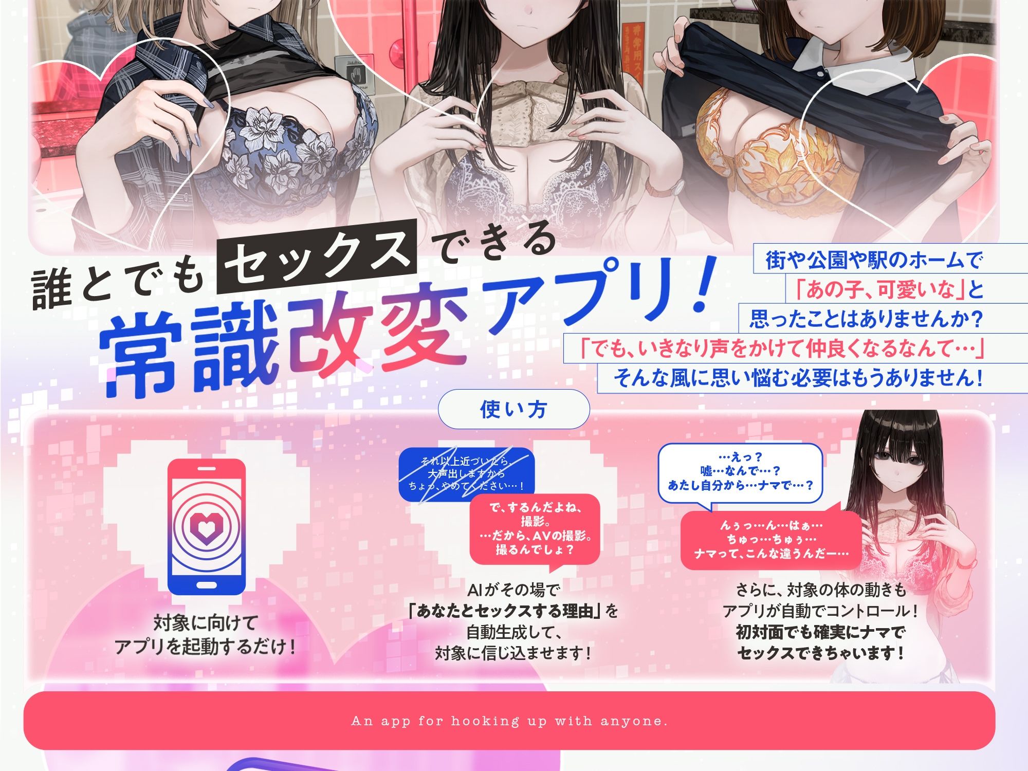 誰とでもセックスできるアプリ サンプル1ページ目
