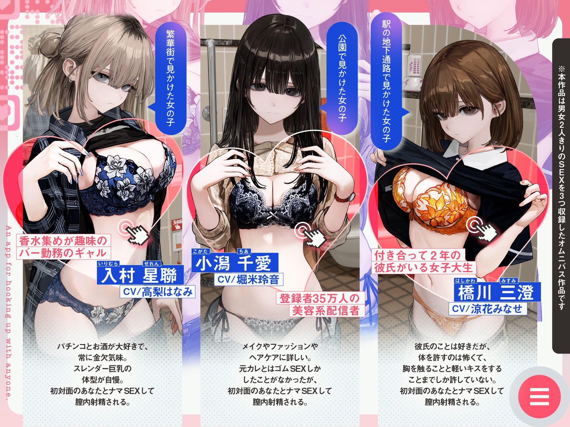 誰とでもセックスできるアプリ サンプル3ページ目