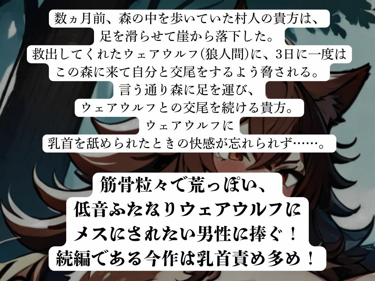 【低音おほ声/逆アナル/乳首責め】ふたなり人外にメスにされる僕2〜低音ウェアウルフの乳首責め交尾〜【逆フェラ/逆イラマ/低音オホ声】 サンプル2ページ目