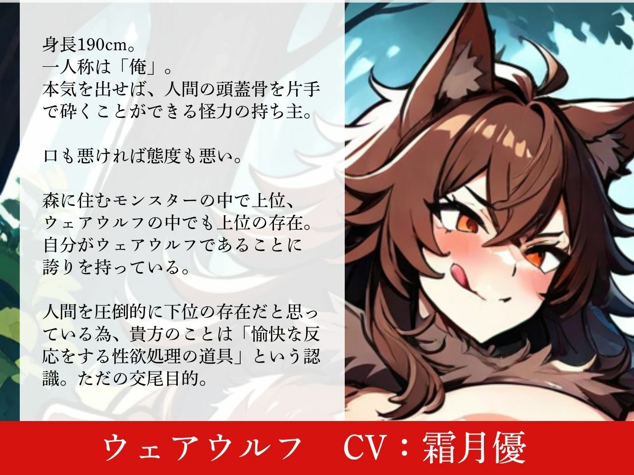 【低音おほ声/逆アナル/乳首責め】ふたなり人外にメスにされる僕2〜低音ウェアウルフの乳首責め交尾〜【逆フェラ/逆イラマ/低音オホ声】 サンプル3ページ目