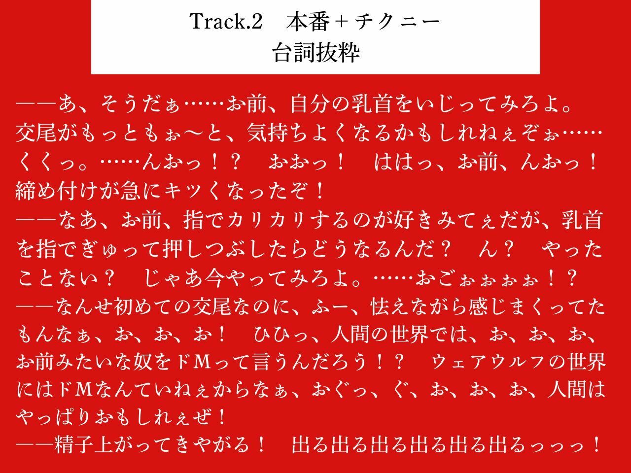 【低音おほ声/逆アナル/乳首責め】ふたなり人外にメスにされる僕2〜低音ウェアウルフの乳首責め交尾〜【逆フェラ/逆イラマ/低音オホ声】 サンプル5ページ目