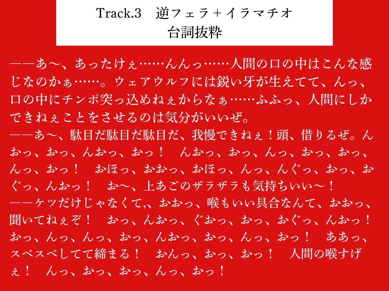 【低音おほ声/逆アナル/乳首責め】ふたなり人外にメスにされる僕2〜低音ウェアウルフの乳首責め交尾〜【逆フェラ/逆イラマ/低音オホ声】 サンプル6ページ目