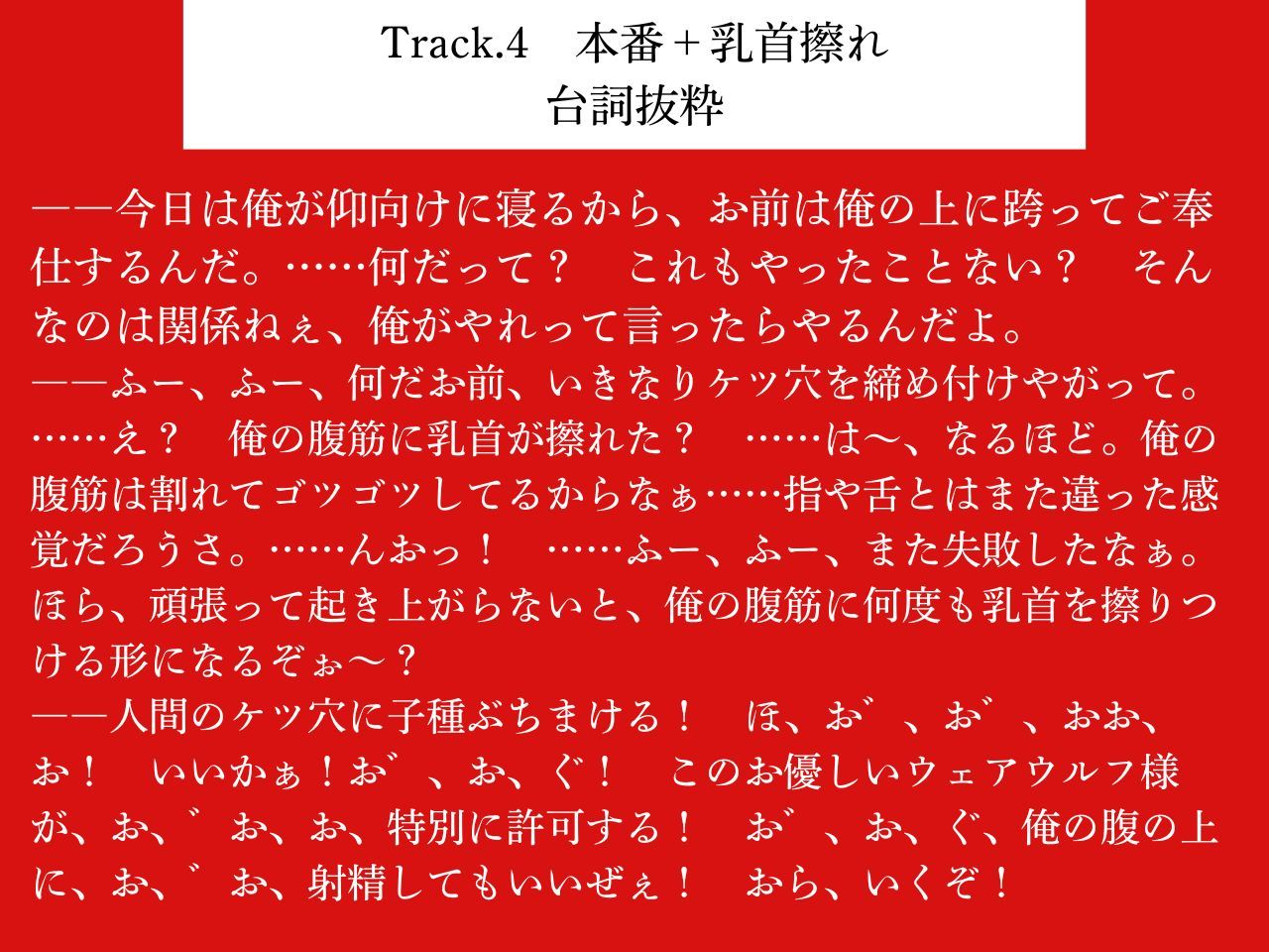 【低音おほ声/逆アナル/乳首責め】ふたなり人外にメスにされる僕2〜低音ウェアウルフの乳首責め交尾〜【逆フェラ/逆イラマ/低音オホ声】 サンプル7ページ目