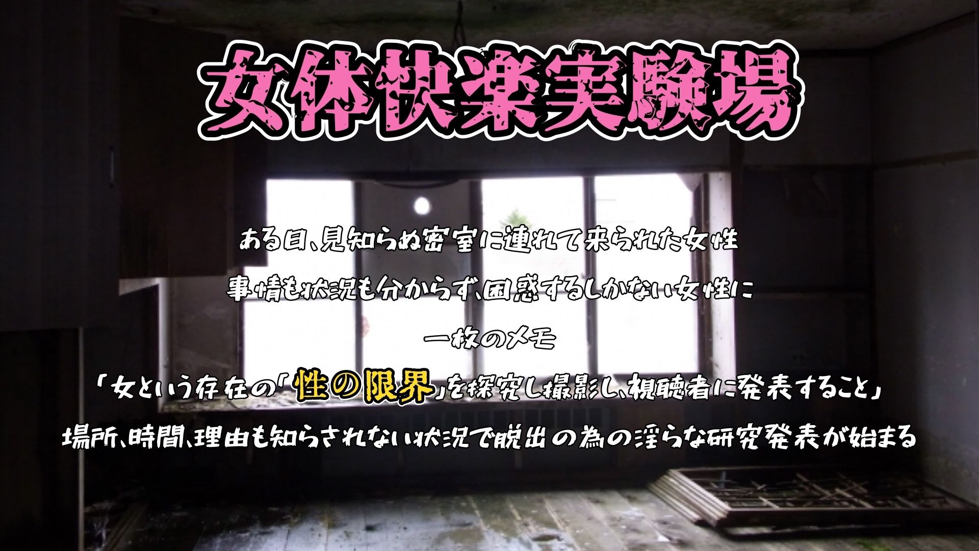 【実演】『女体快楽実験場』 被験体No，017「猫宮しあん」Stage，1後編【オホ声】 サンプル1ページ目
