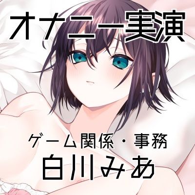 【オナニー実演62】白川みあ〜自分のオナニー動画を見ながらおまんこをドロドロに濡らして実況オナニーで何度も絶頂〜 サンプル4ページ目