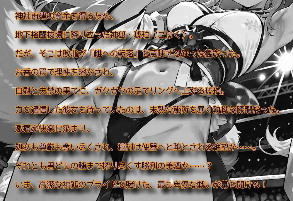 バトルファック19〜狐娘コハク/神社再建のために処女レ〇プされたくないのじゃ！〜 サンプル2ページ目