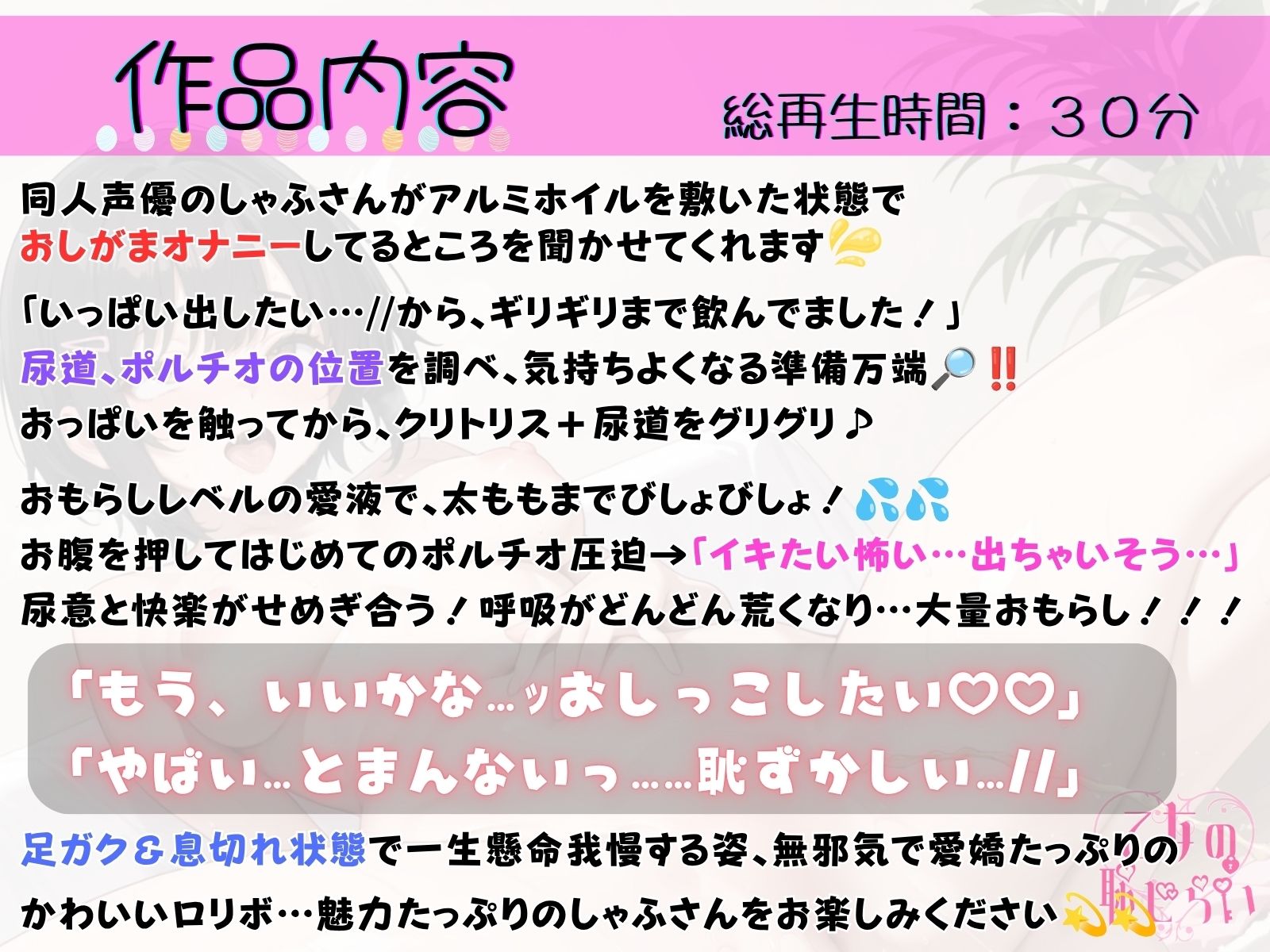 69.おしがまオナニー《天真爛漫メ○〇キボイス》【ポルチオ圧迫＆クリコキ♪】〜ぐちゅぐちゅ愛液でクリちゅこ♪極限まで我慢して……放尿！！「…ッ出ちゃうッ///」〜 サンプル1ページ目