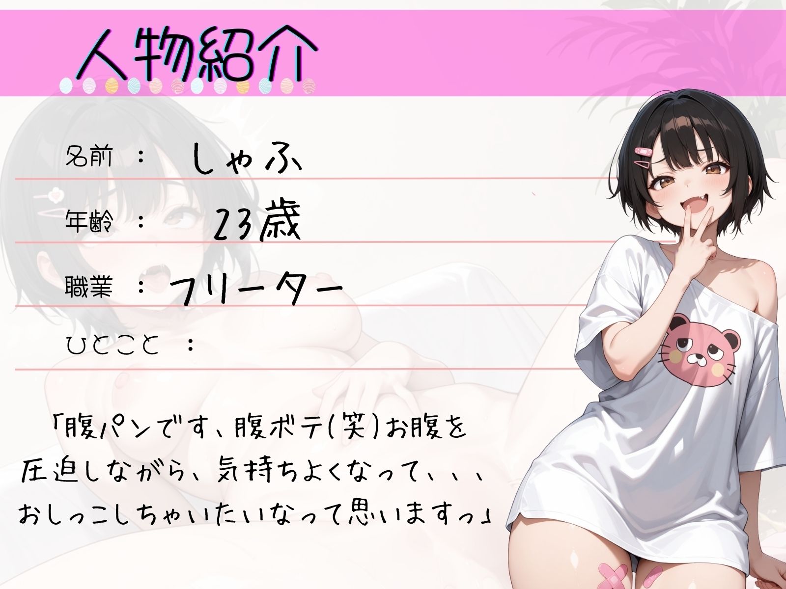 69.おしがまオナニー《天真爛漫メ○〇キボイス》【ポルチオ圧迫＆クリコキ♪】〜ぐちゅぐちゅ愛液でクリちゅこ♪極限まで我慢して……放尿！！「…ッ出ちゃうッ///」〜 サンプル2ページ目