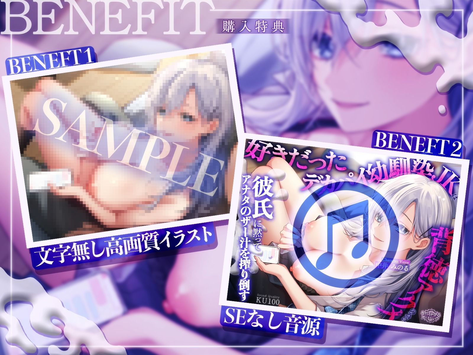 【背徳フォーリー/差分イラストつき】好きだったデカパイ幼馴染JKは背徳アクメの為に彼氏に黙ってアナタのザー汁を搾り倒す【KU100】 サンプル2ページ目