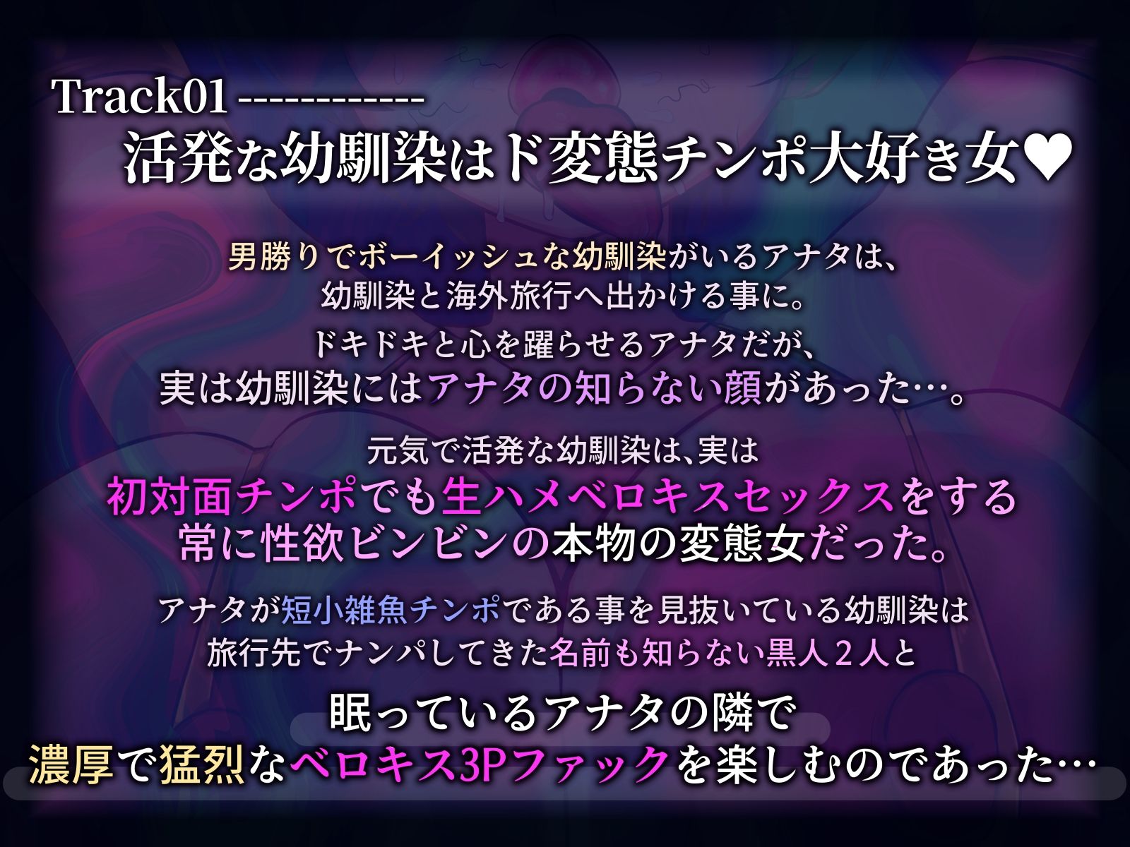 【下品ゴリオホ / ベロキスハメ】ボーイッシュ幼馴染、裏では黒人デカチンポと3P濃厚ハードセックス！ -ボーイッシュ幼馴染はドスケベ変態女- サンプル1ページ目