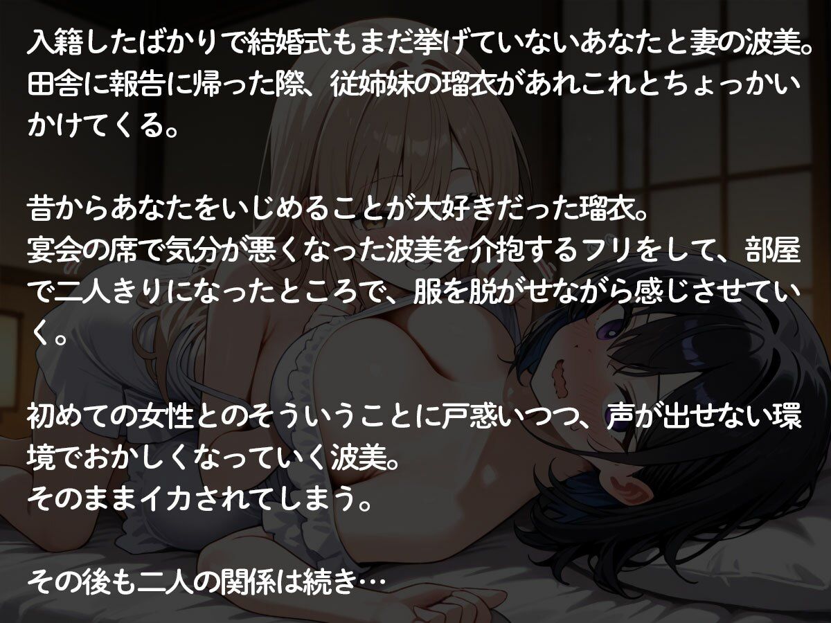 【NTR 百合】田舎に帰省したら美人で巨乳の従姉妹のねーちゃんに入籍したばかりの妻を寝取られた サンプル2ページ目