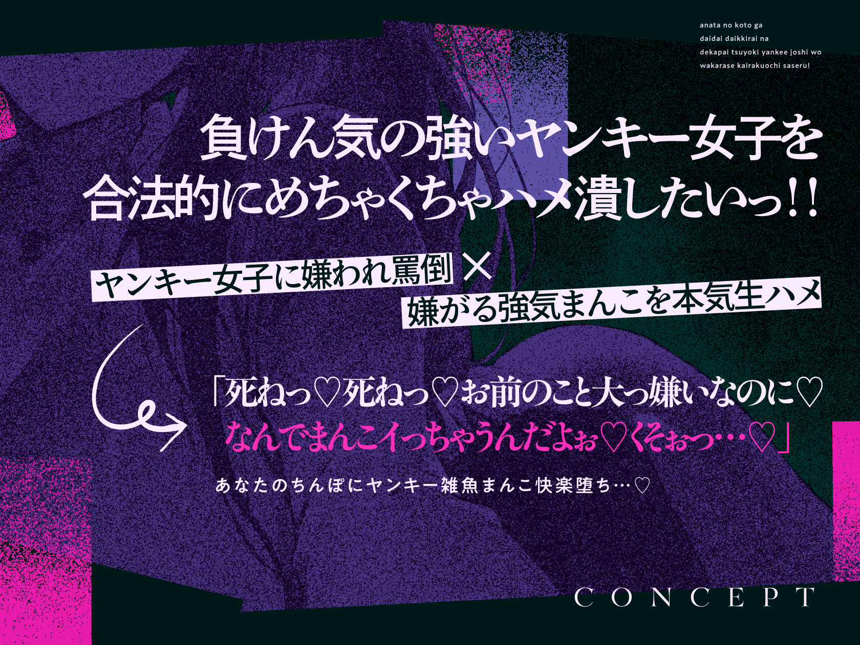 あなたのことがだいだいだいっ嫌いなデカパイ強気ヤンキー女子をご奉仕部員にして、た〜っぷり生ハメ中出し射精でわからせ快楽堕ちさせちゃうお話♪ サンプル1ページ目