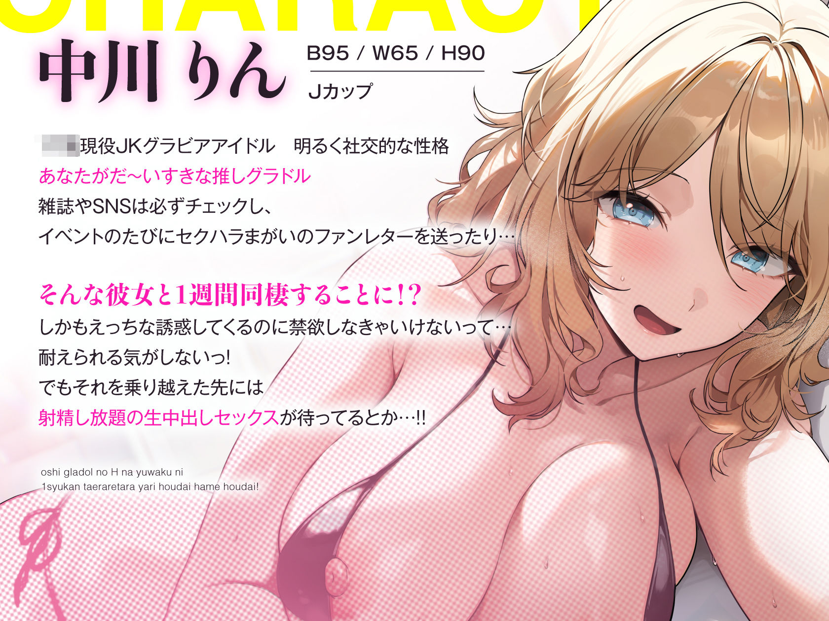 推しグラドルのえっちな誘惑に1週間耐えられたらヤり放題ハメ放題！禁欲頑張って目指せ推しおまんこ孕ませ生中出しセックスっ♪ サンプル2ページ目