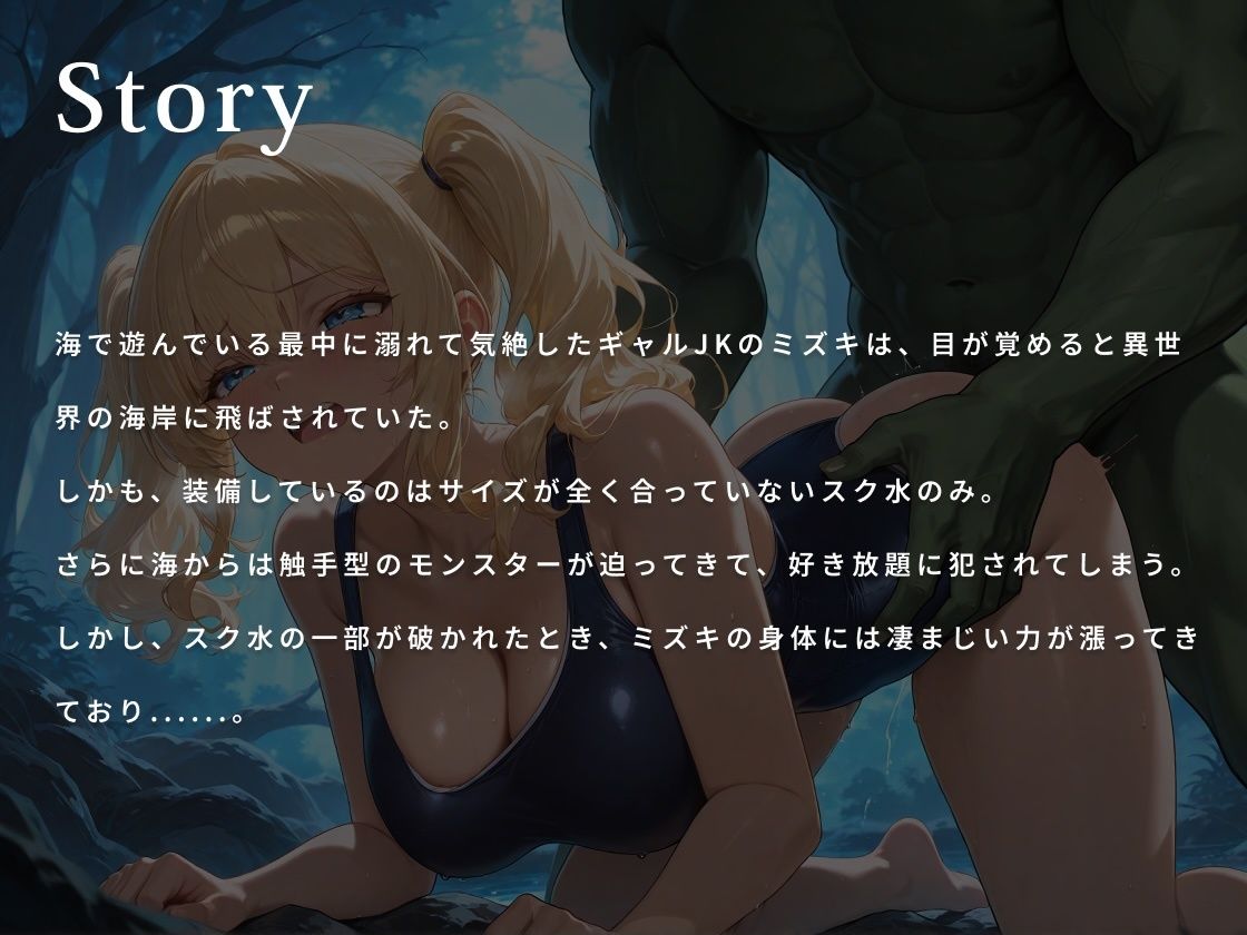 【KU100】褐色ギャルはムチぱつスク水で異世界を救うが快楽闇堕ちする【巨乳/水着/ファンタジー】 サンプル1ページ目